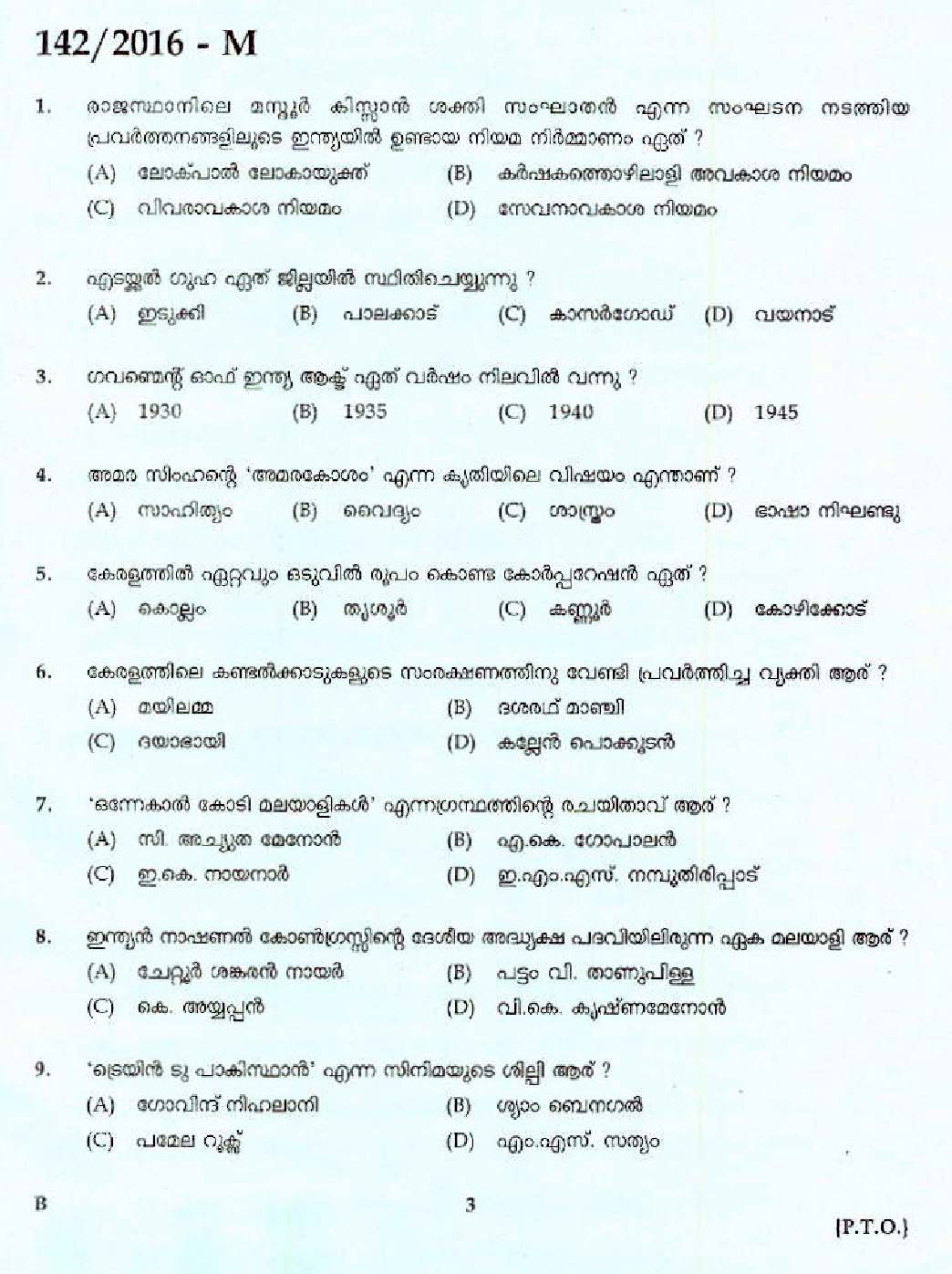 Kerala PSC Boat Lascar Exam 2016 Question Paper Code 1422016 M 1