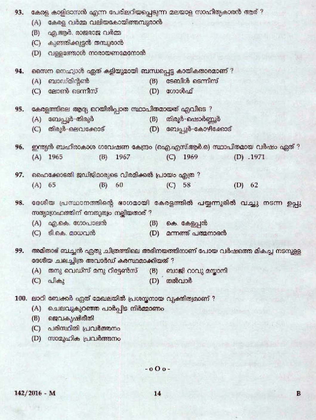 Kerala PSC Boat Lascar Exam 2016 Question Paper Code 1422016 M 10