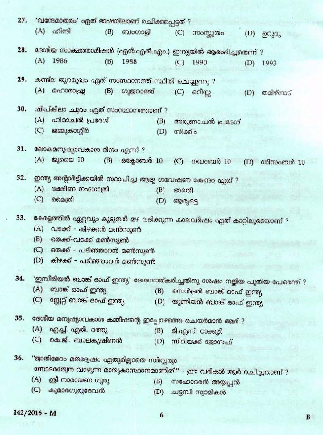 Kerala PSC Boat Lascar Exam 2016 Question Paper Code 1422016 M 2