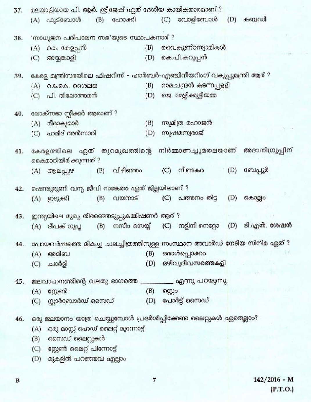 Kerala PSC Boat Lascar Exam 2016 Question Paper Code 1422016 M 3