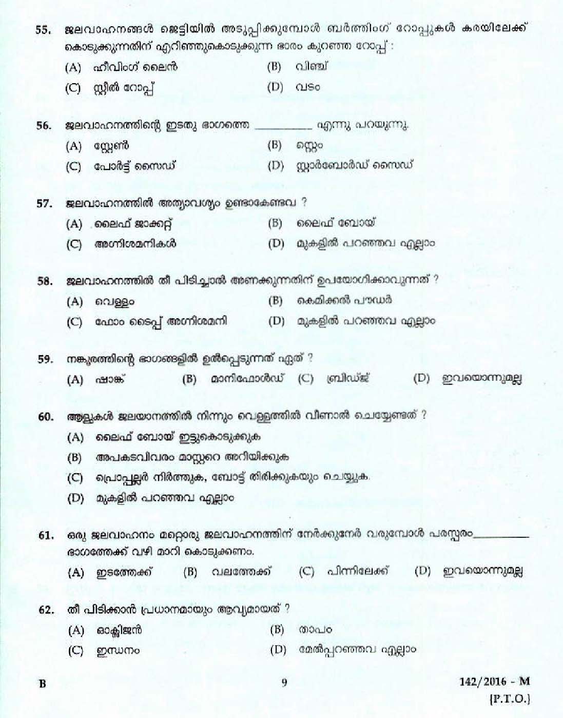 Kerala PSC Boat Lascar Exam 2016 Question Paper Code 1422016 M 5