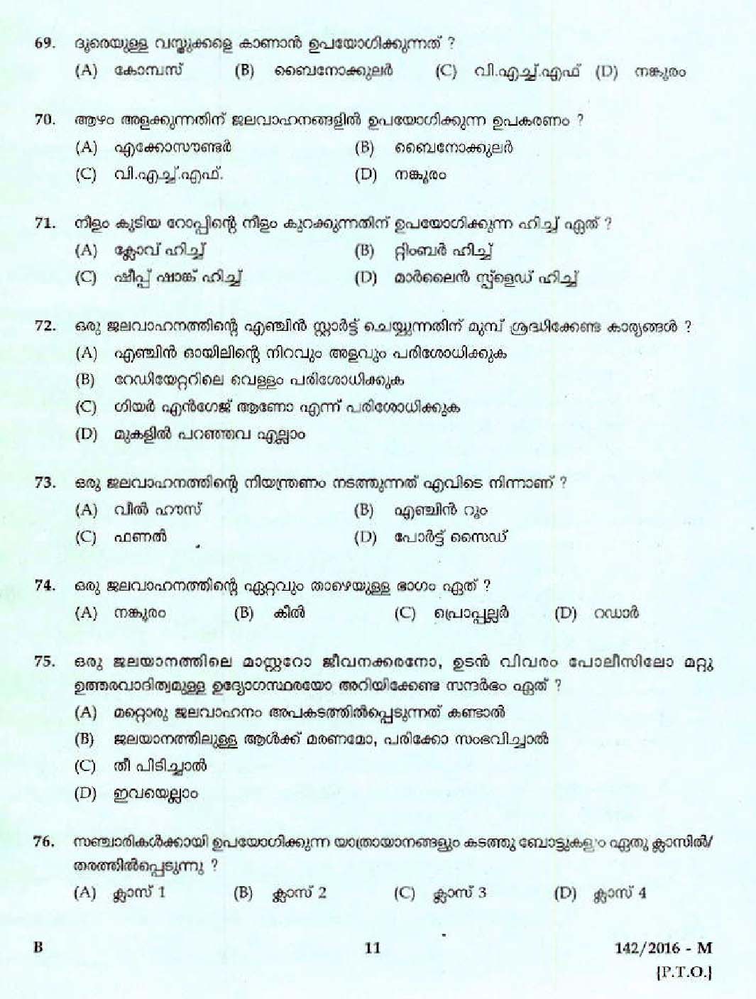 Kerala PSC Boat Lascar Exam 2016 Question Paper Code 1422016 MLast
