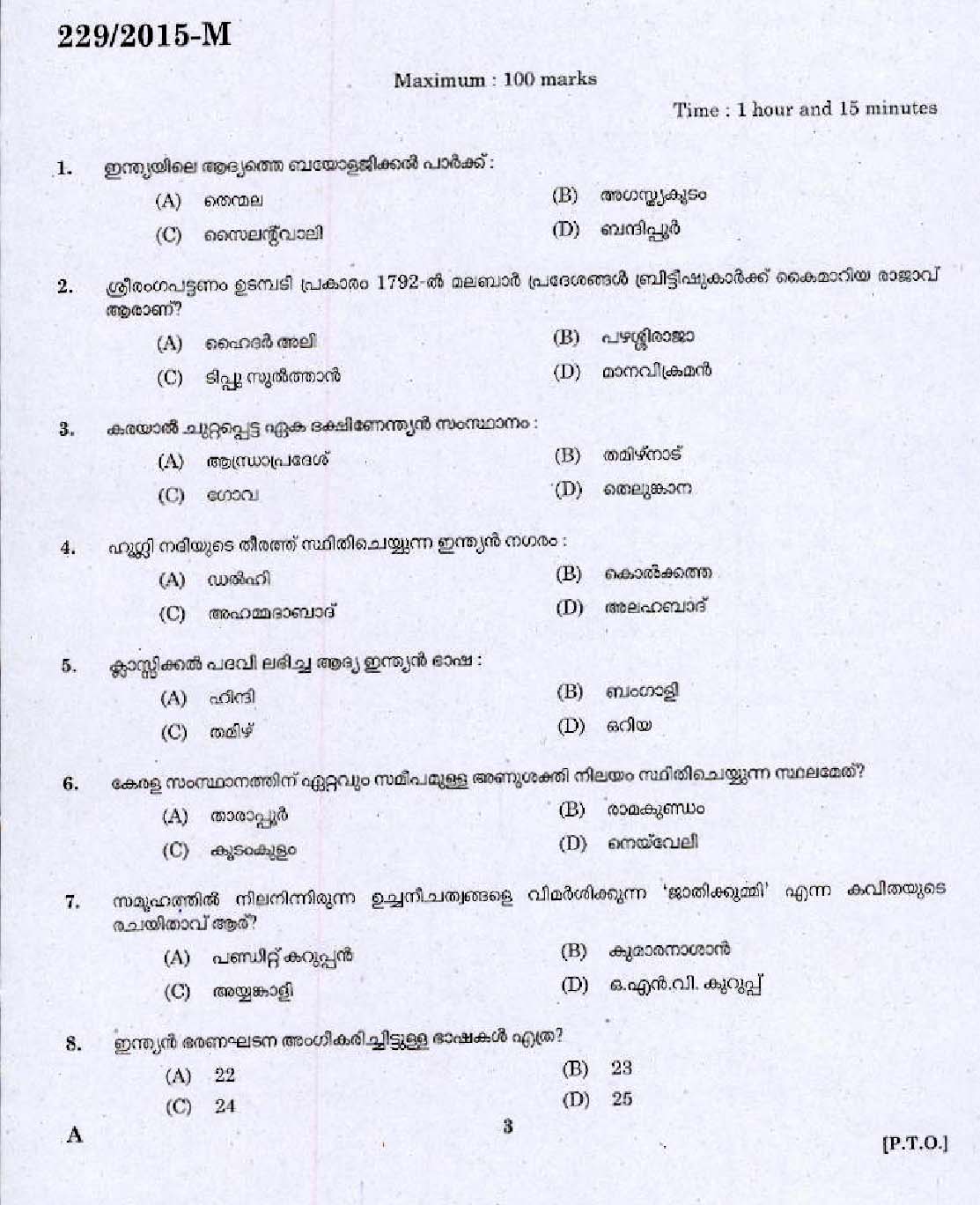 Kerala PSC Seaman Exam 2015 Question Paper Code 2292015 M 1