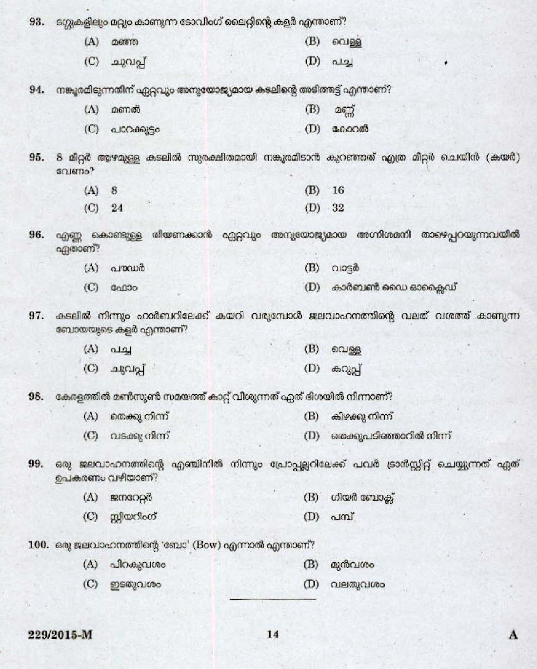 Kerala PSC Seaman Exam 2015 Question Paper Code 2292015 M 12