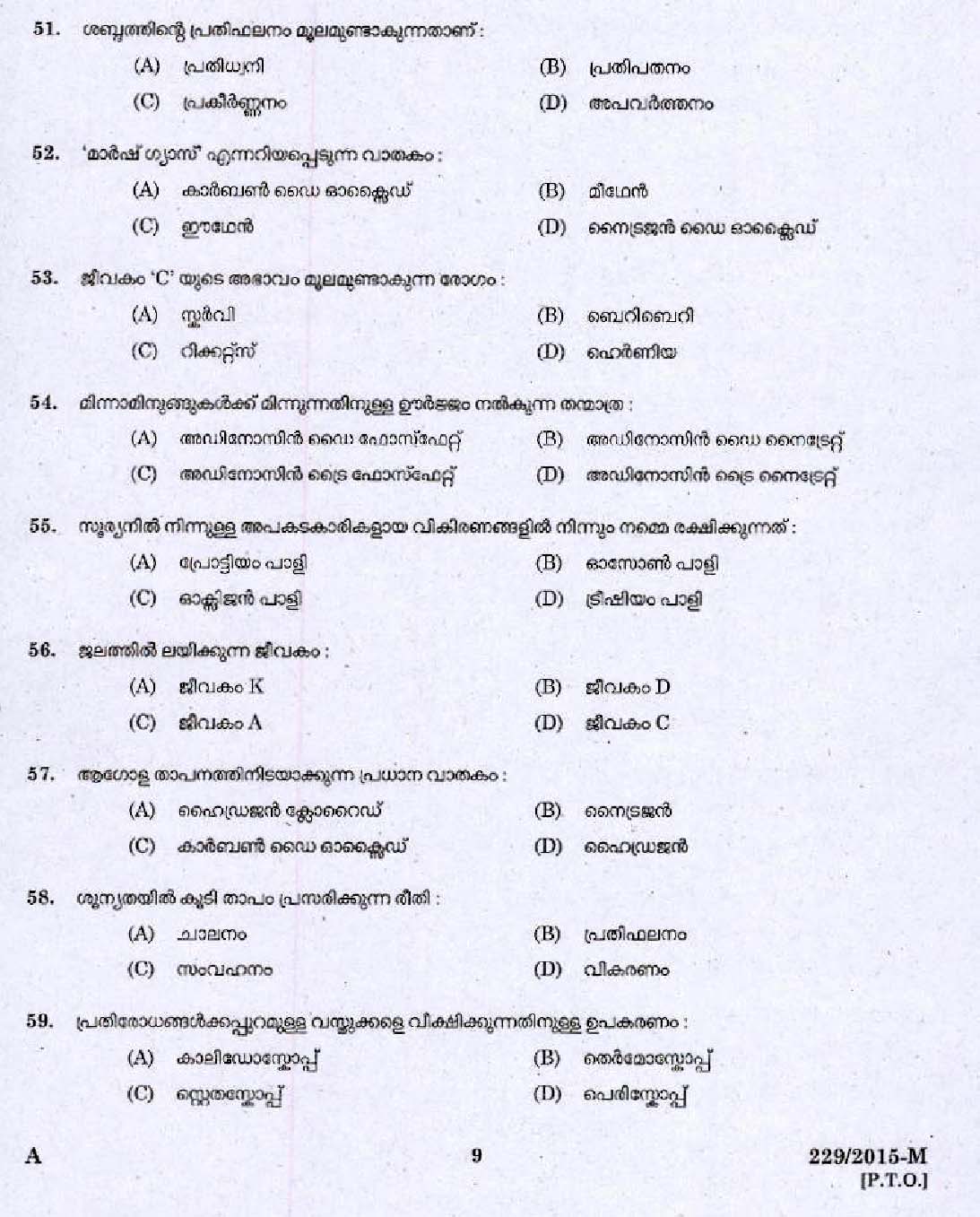 Kerala PSC Seaman Exam 2015 Question Paper Code 2292015 M 7