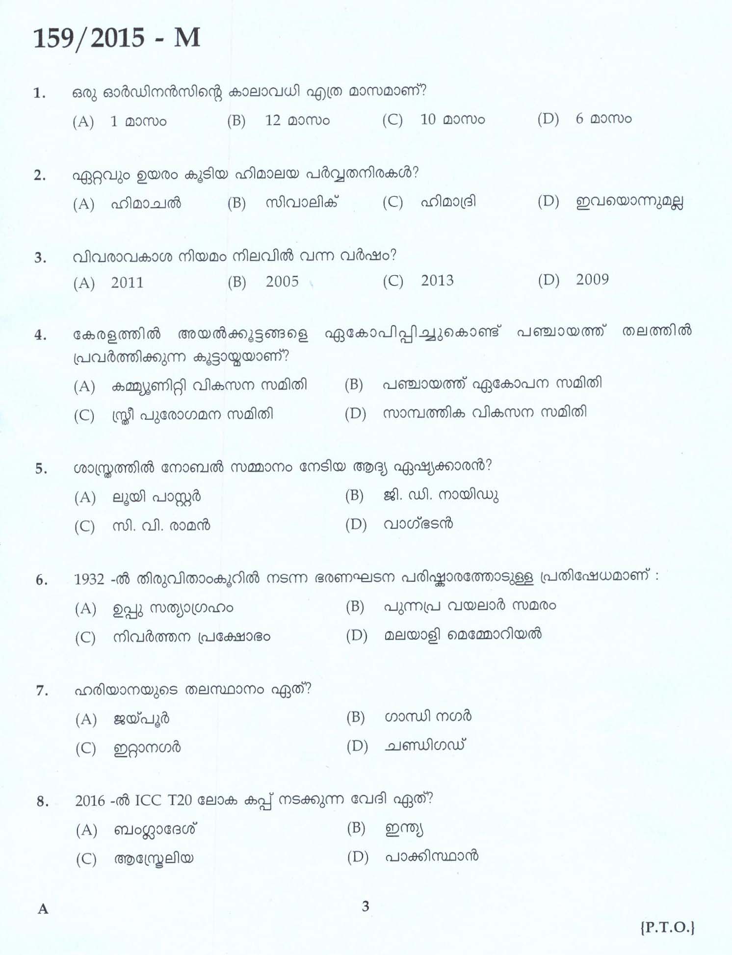 Kerala PSC Security Guard Exam 2015 Question Paper Code 1592015 M 1