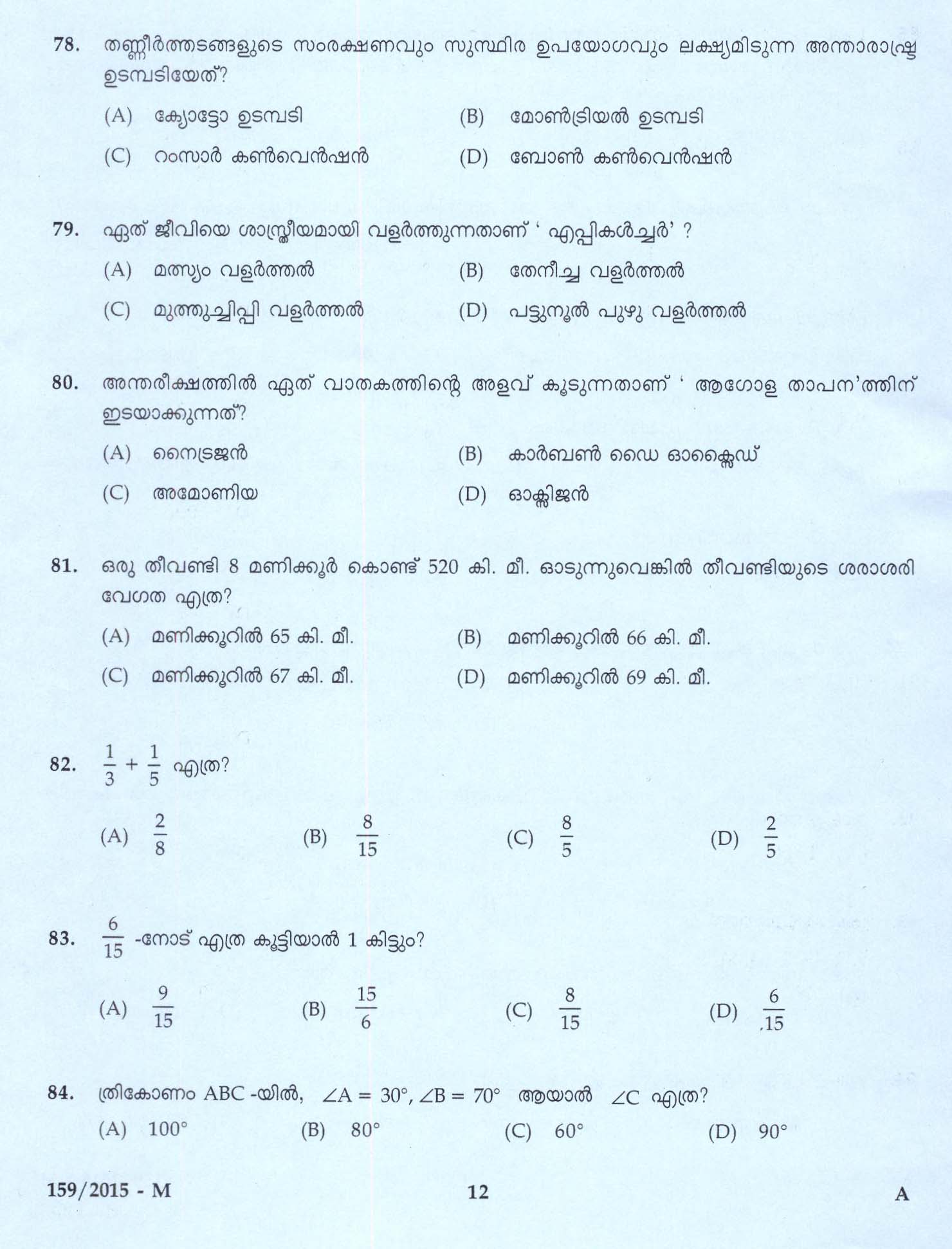 Kerala PSC Security Guard Exam 2015 Question Paper Code 1592015 M 10