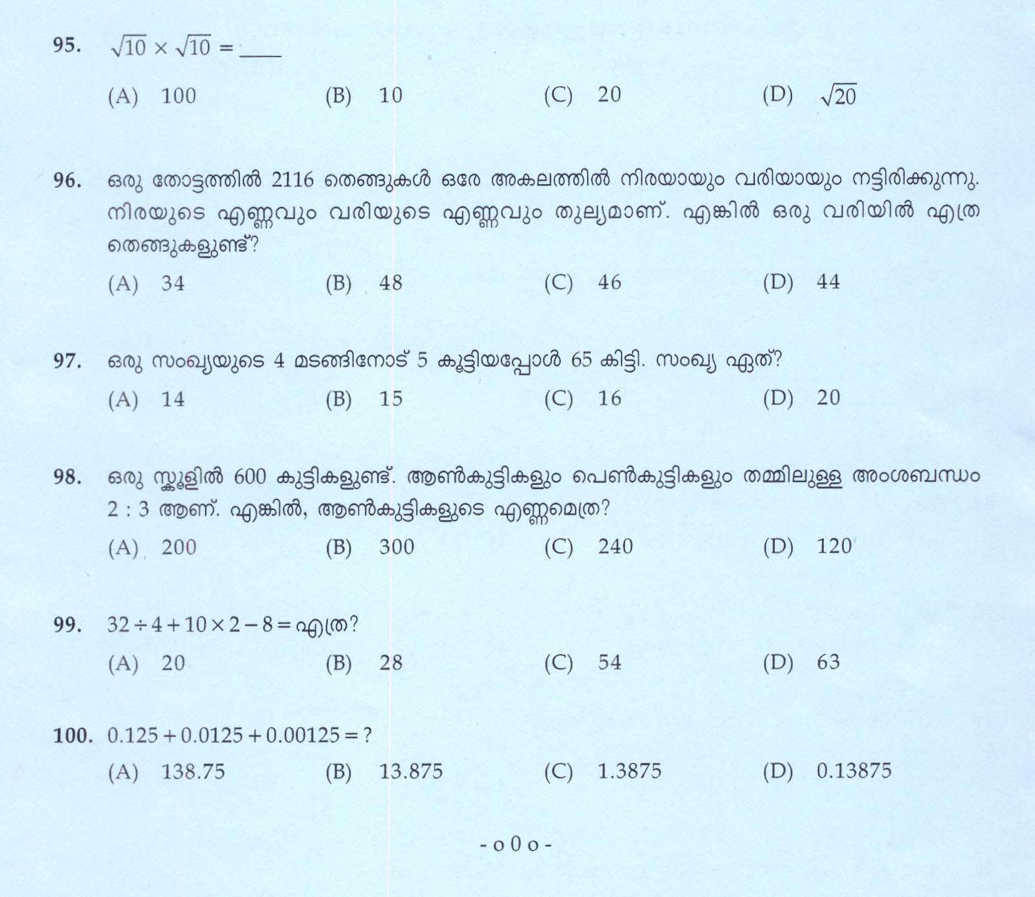 Kerala PSC Security Guard Exam 2015 Question Paper Code 1592015 M 12