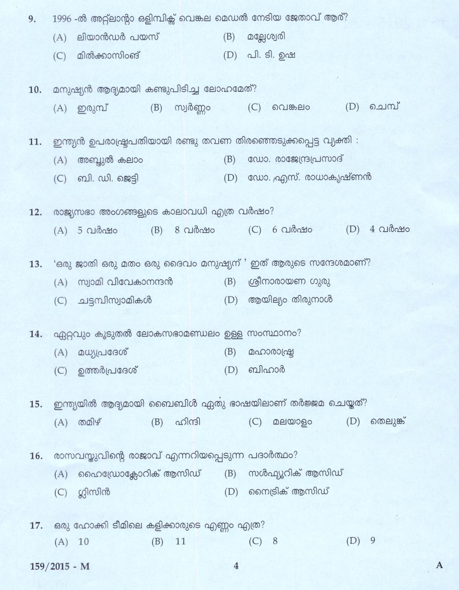 Kerala PSC Security Guard Exam 2015 Question Paper Code 1592015 M 2
