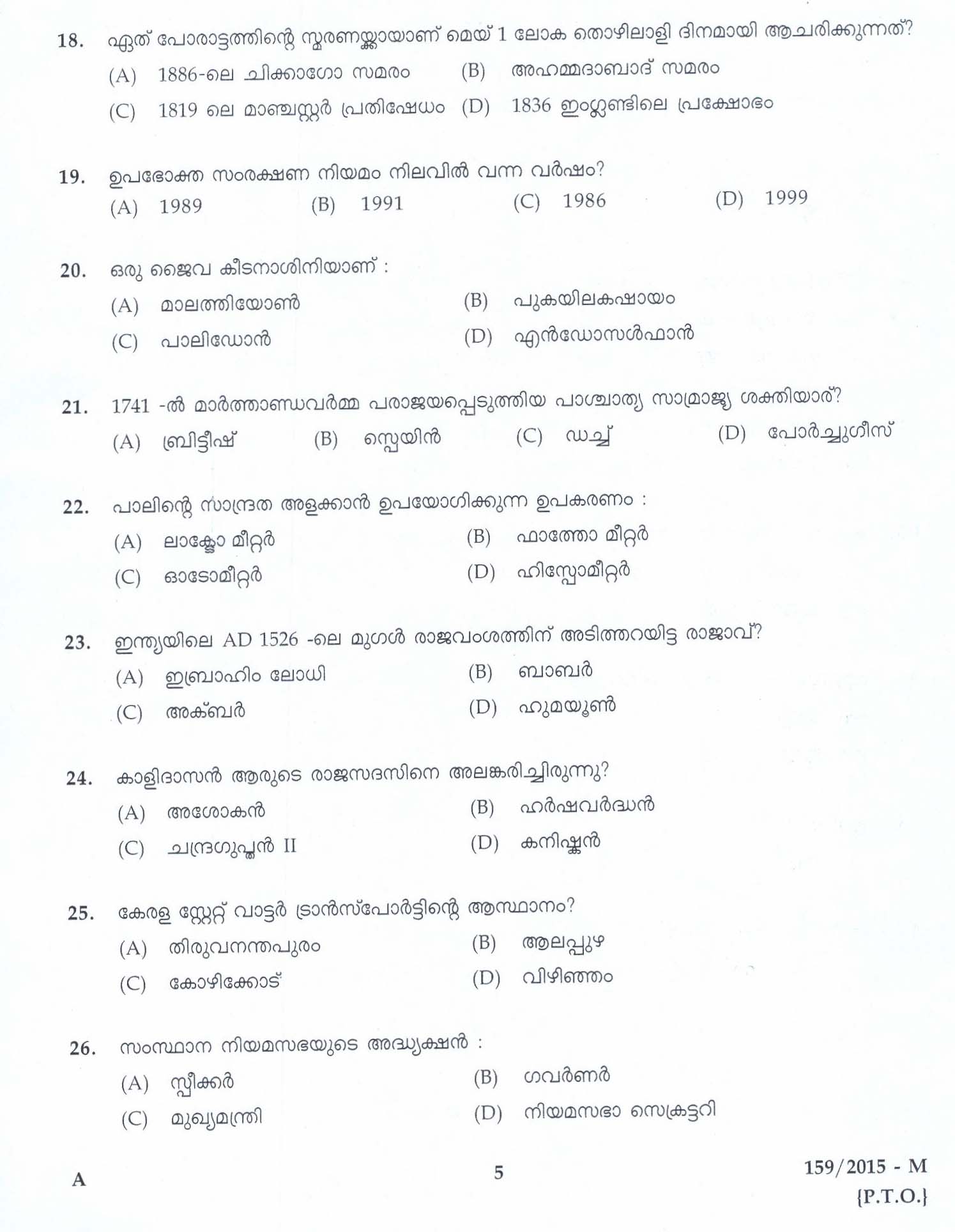 Kerala PSC Security Guard Exam 2015 Question Paper Code 1592015 M 3