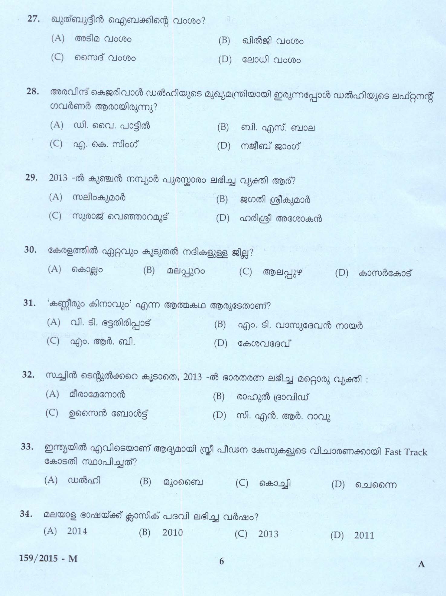 Kerala PSC Security Guard Exam 2015 Question Paper Code 1592015 M 4