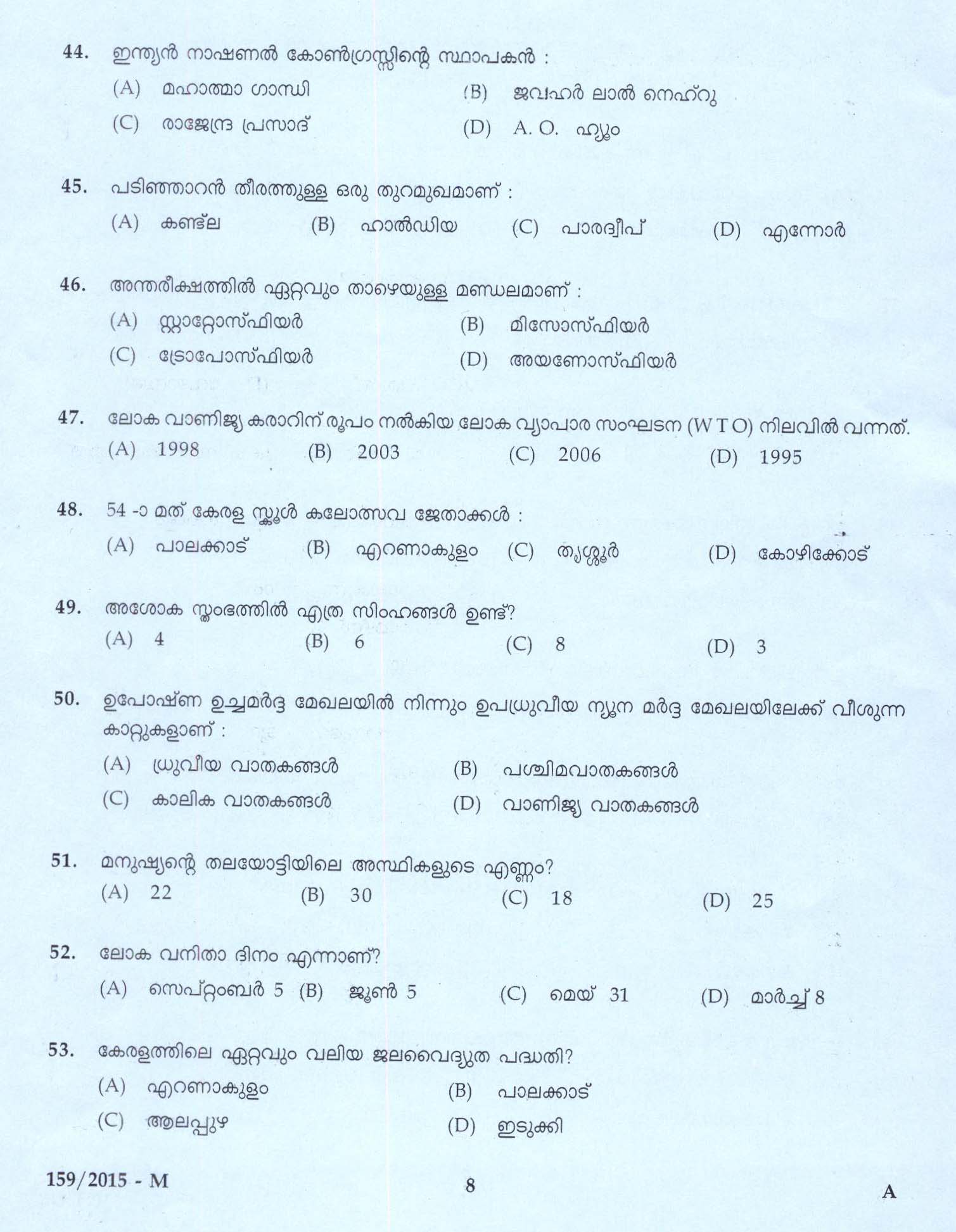 Kerala PSC Security Guard Exam 2015 Question Paper Code 1592015 M 6