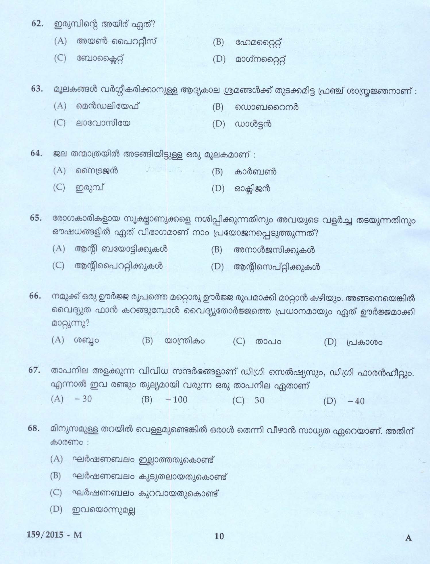 Kerala PSC Security Guard Exam 2015 Question Paper Code 1592015 M 8
