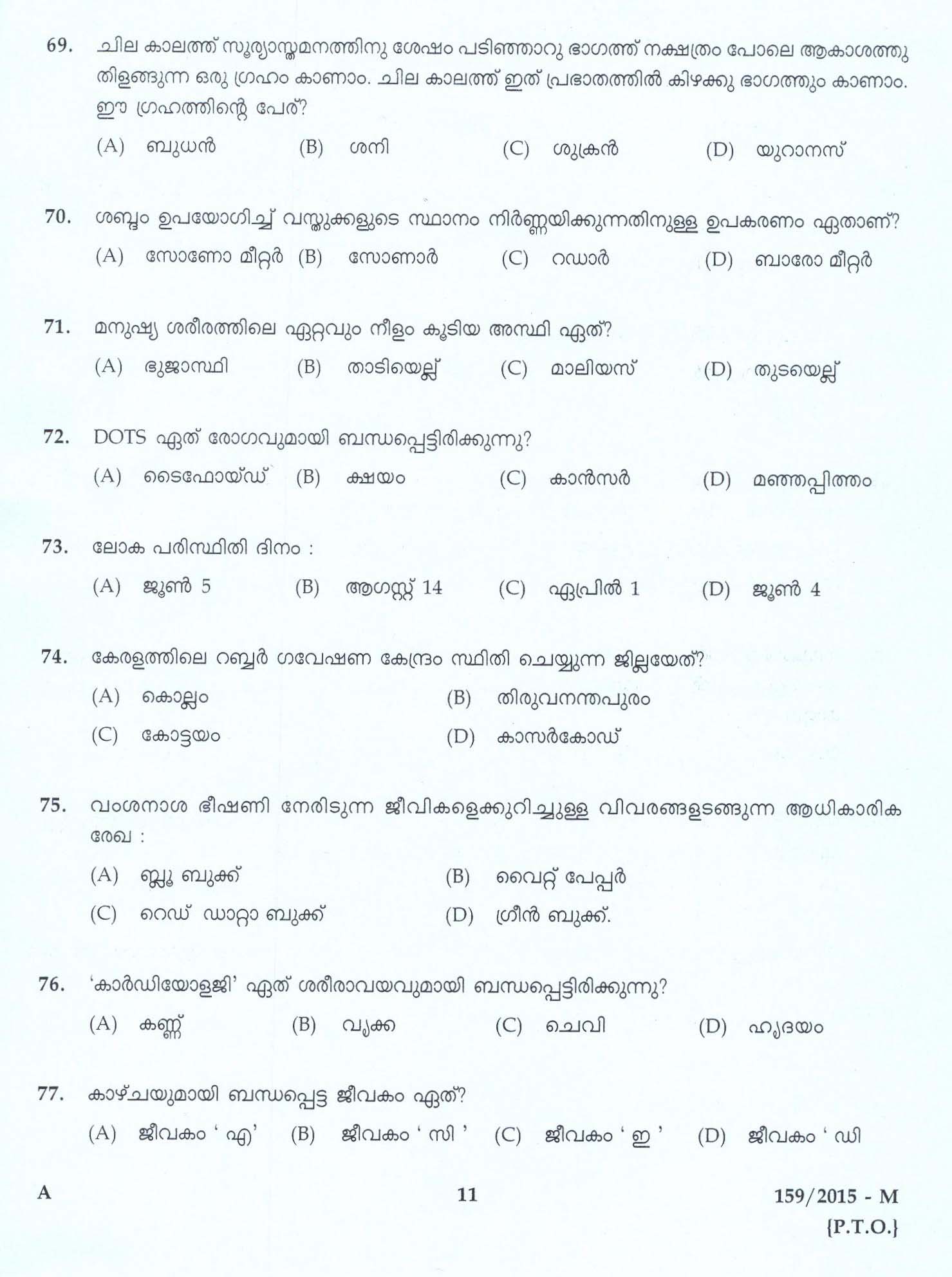Kerala PSC Security Guard Exam 2015 Question Paper Code 1592015 M 9