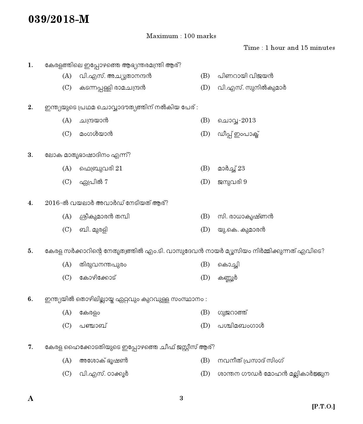 Kerala PSC Security Guard Exam 2018 Question Paper Code 0392018 M 1