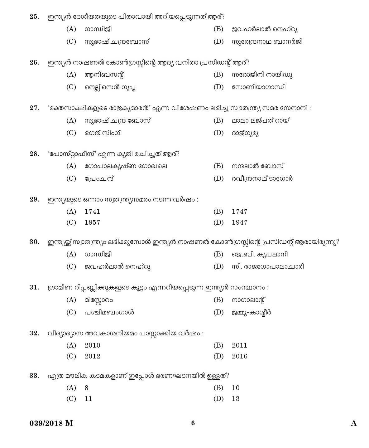 Kerala PSC Security Guard Exam 2018 Question Paper Code 0392018 M 4