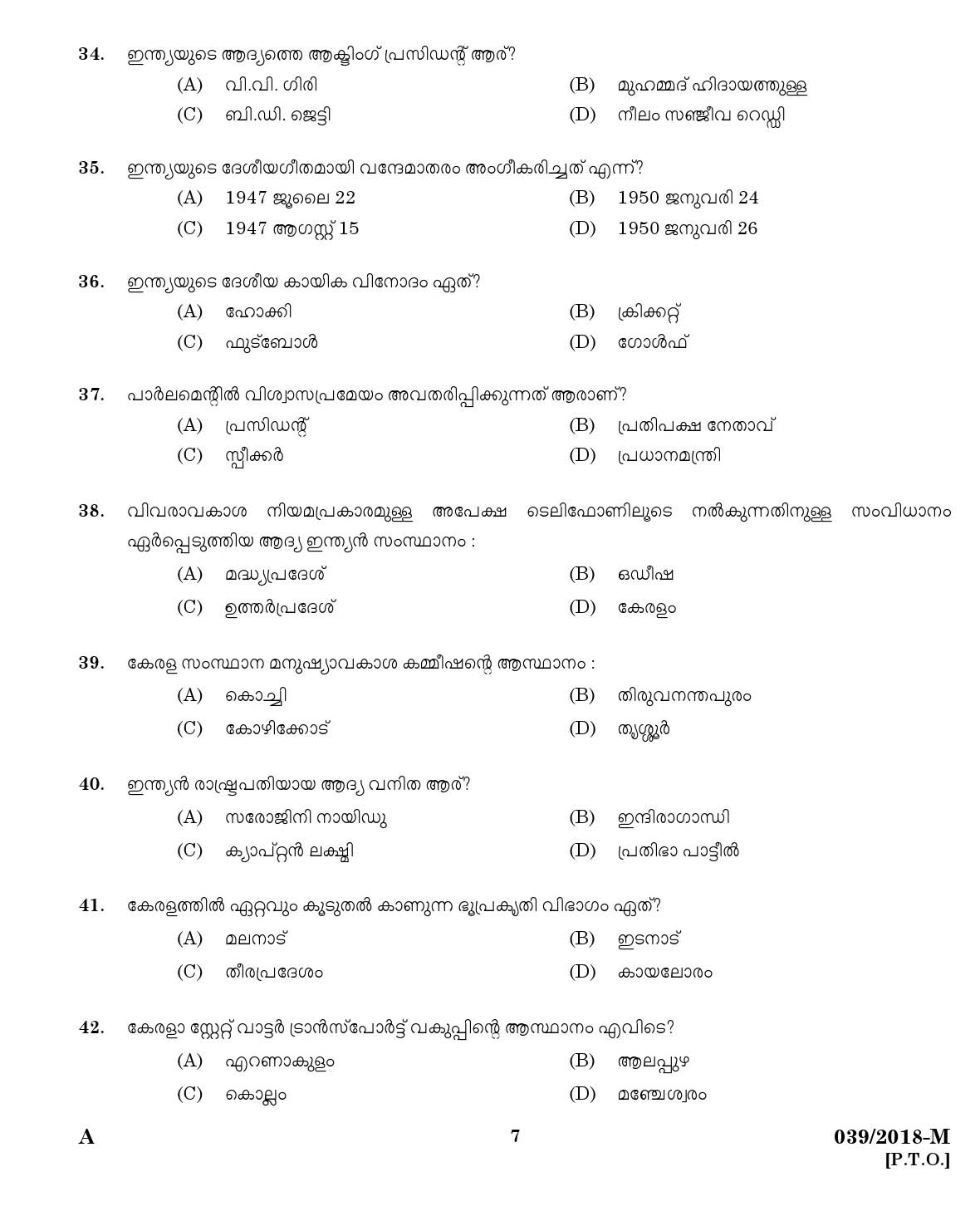 Kerala PSC Security Guard Exam 2018 Question Paper Code 0392018 M 5