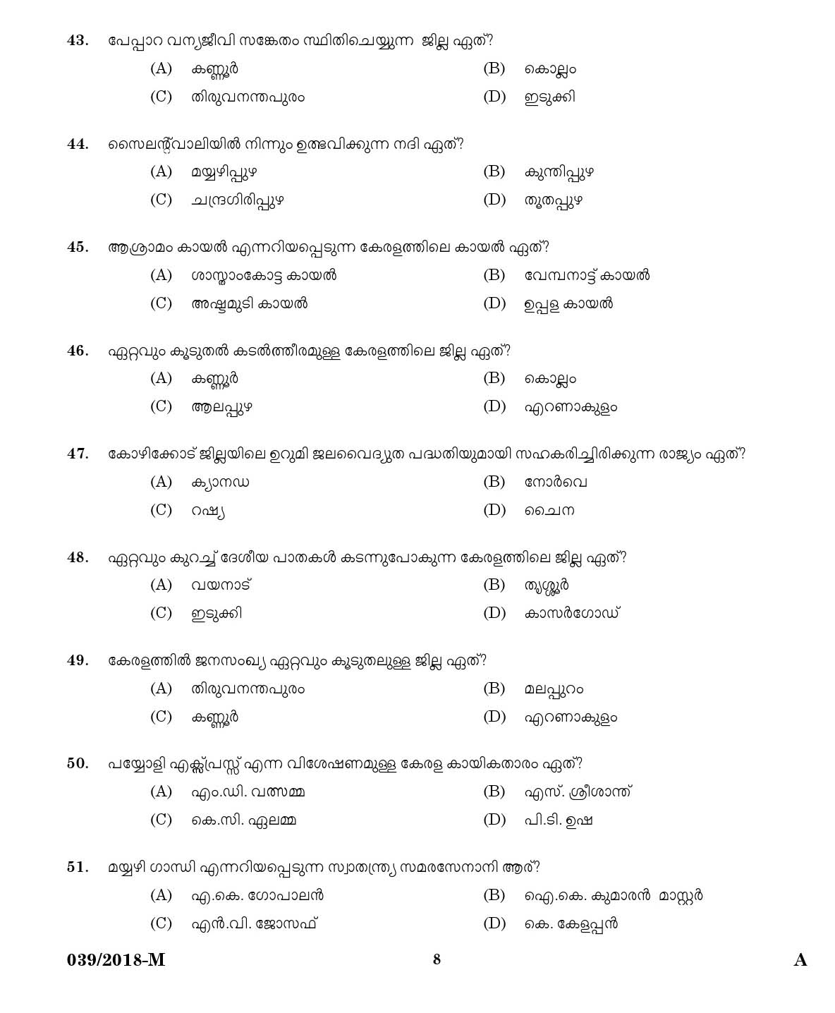 Kerala PSC Security Guard Exam 2018 Question Paper Code 0392018 M 6