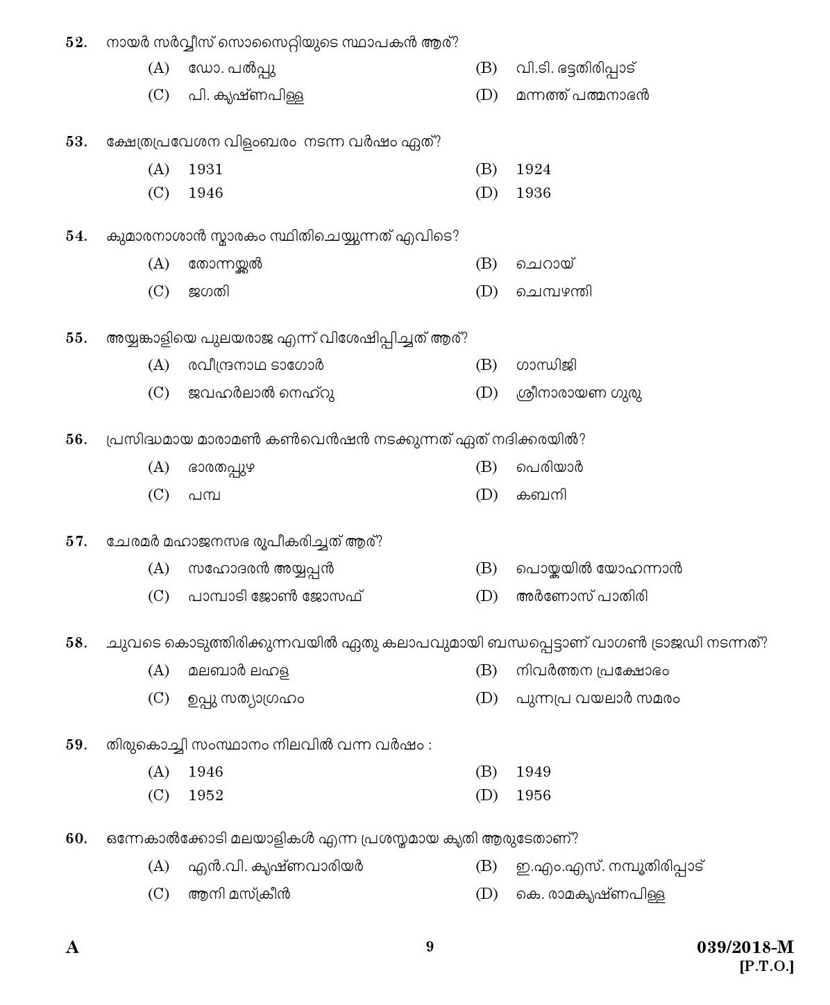 Kerala PSC Security Guard Exam 2018 Question Paper Code 0392018 M 7