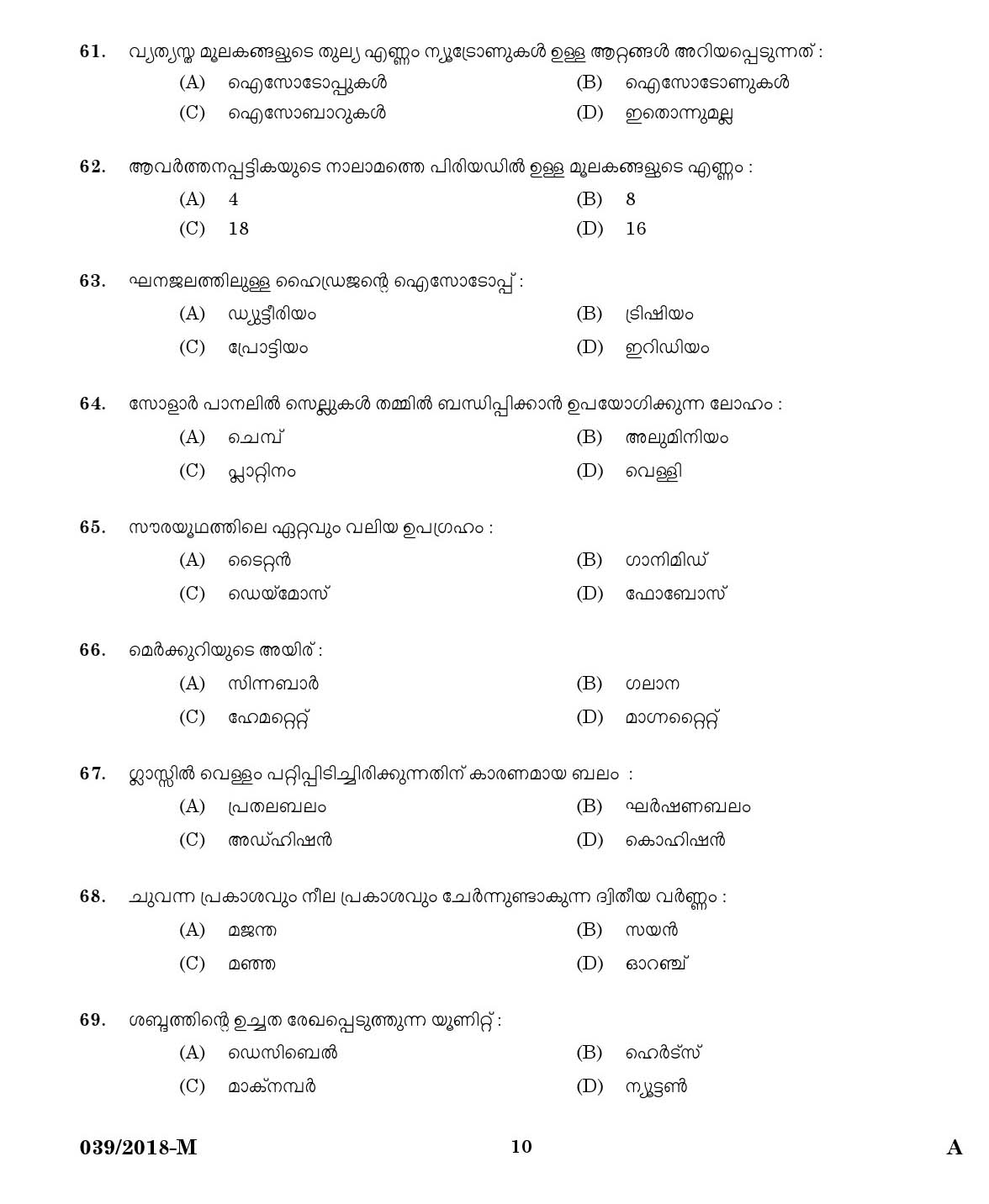 Kerala PSC Security Guard Exam 2018 Question Paper Code 0392018 M 8