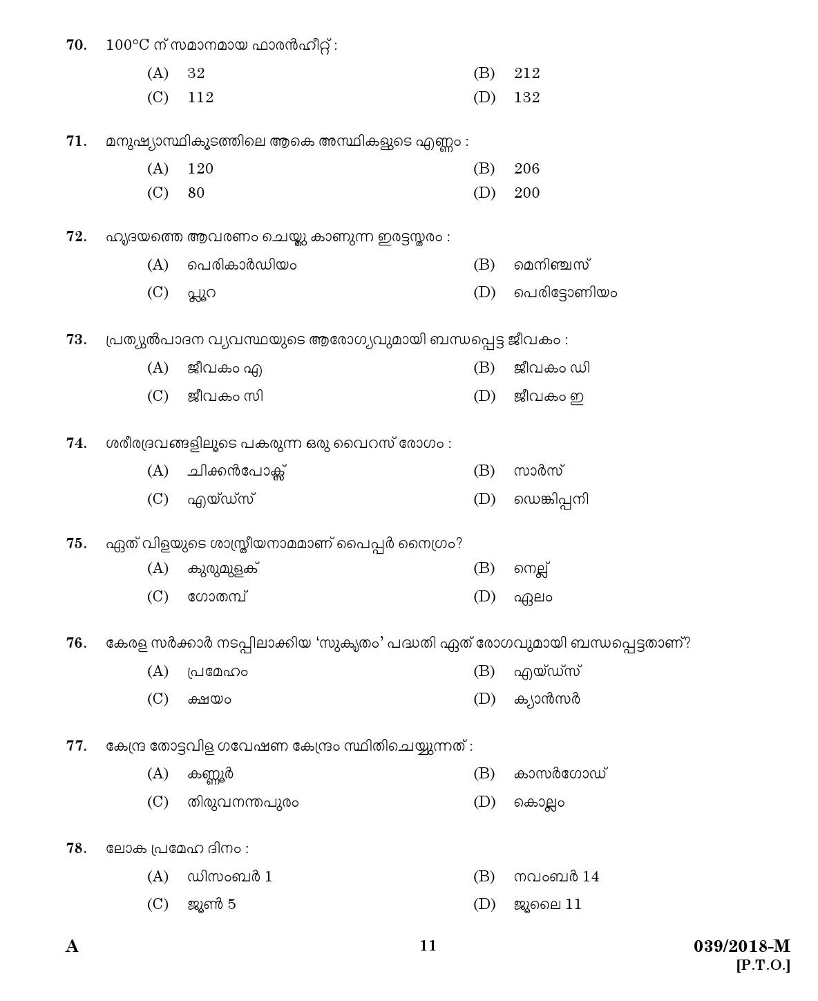 Kerala PSC Security Guard Exam 2018 Question Paper Code 0392018 M 9