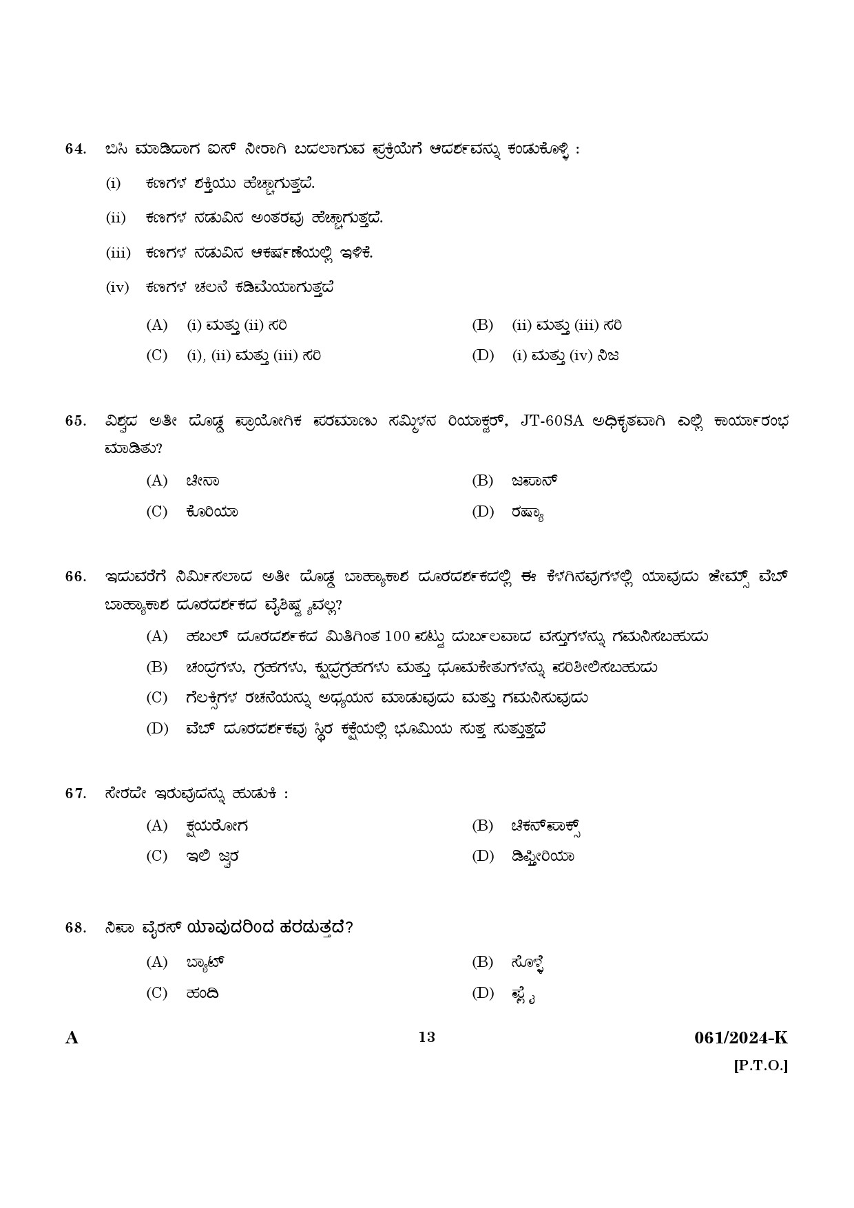 KPSC Cooly Worker Kannada Main Exam 2024 Code 612024 K 11