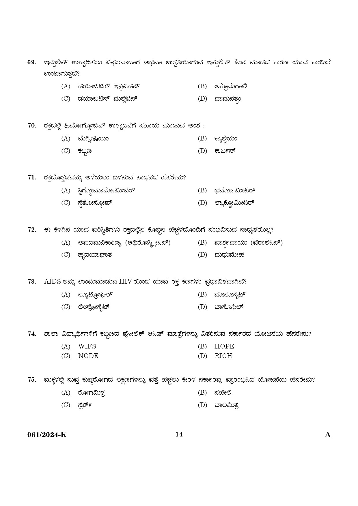 KPSC Cooly Worker Kannada Main Exam 2024 Code 612024 K 12