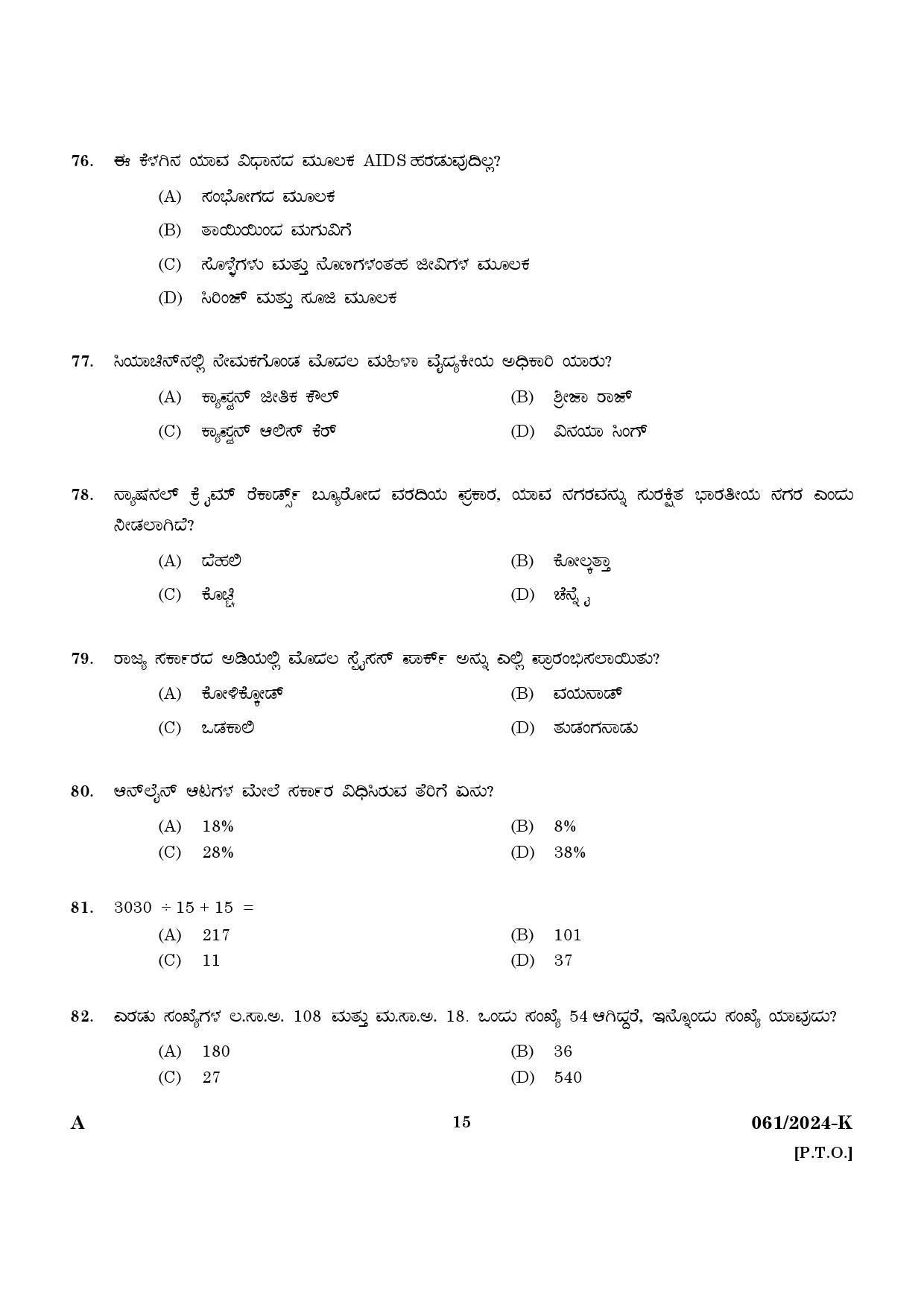 KPSC Cooly Worker Kannada Main Exam 2024 Code 612024 K 13