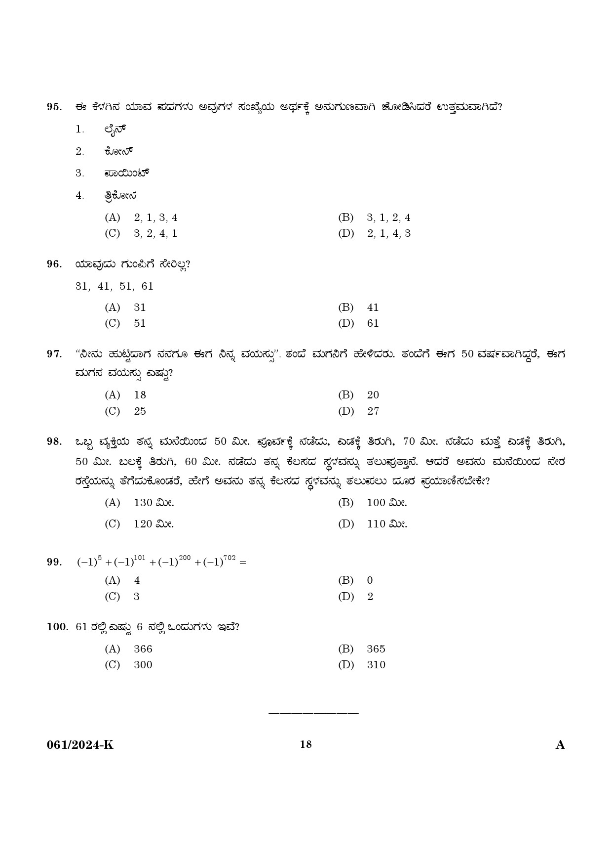 KPSC Cooly Worker Kannada Main Exam 2024 Code 612024 K 16