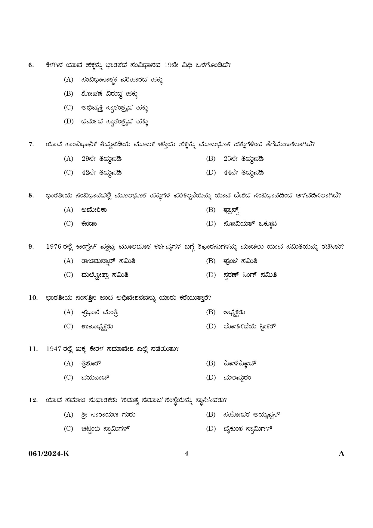 KPSC Cooly Worker Kannada Main Exam 2024 Code 612024 K 2