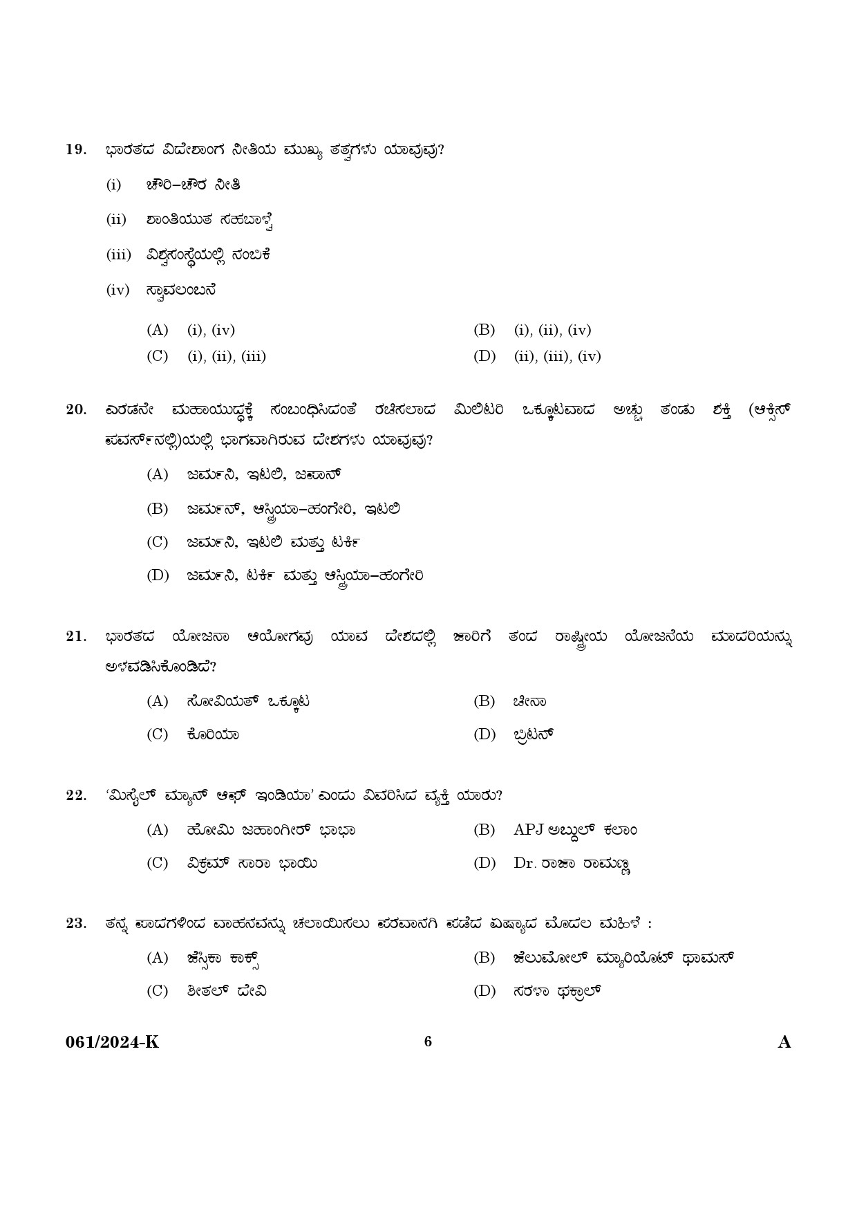 KPSC Cooly Worker Kannada Main Exam 2024 Code 612024 K 4