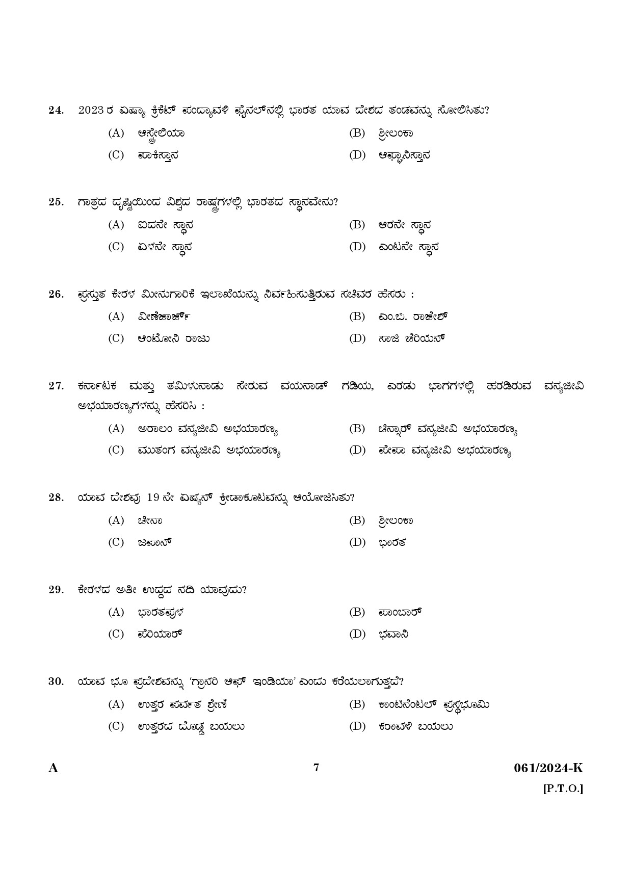 KPSC Cooly Worker Kannada Main Exam 2024 Code 612024 K 5