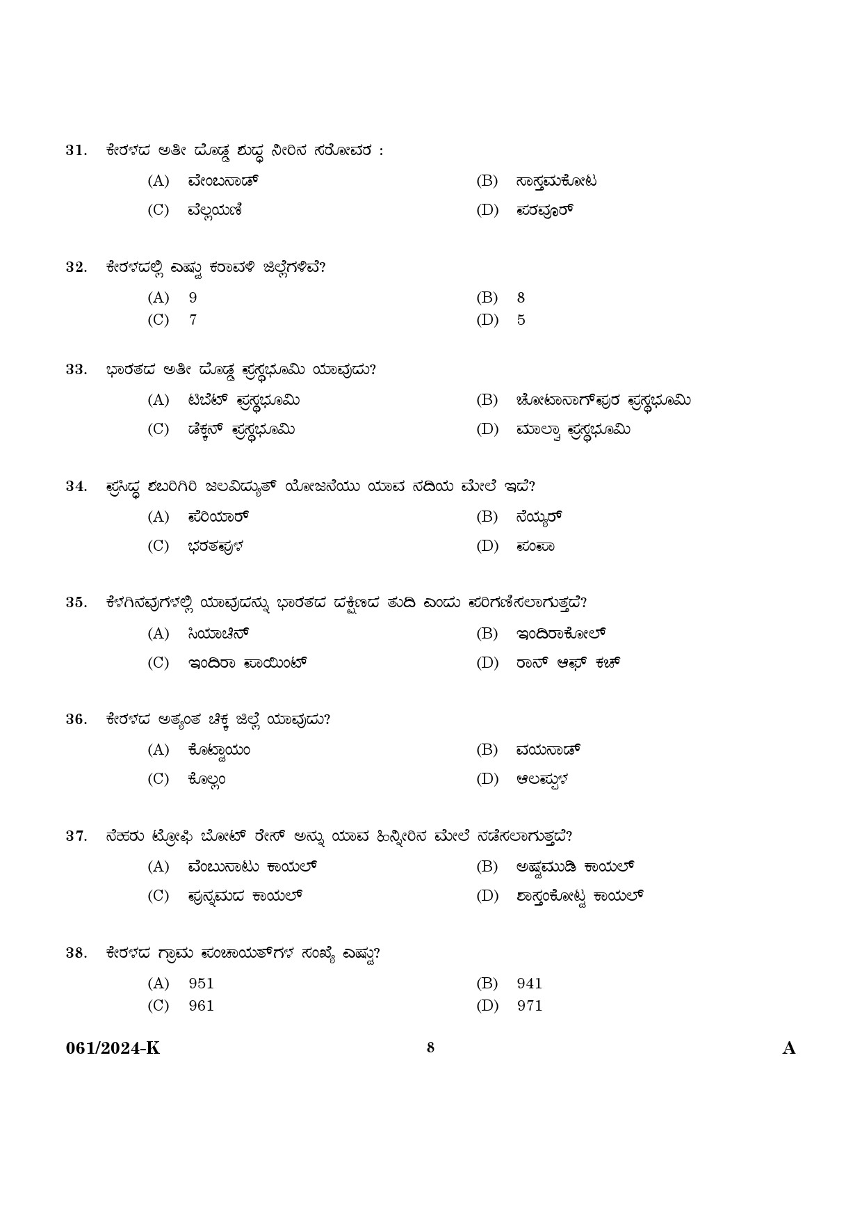 KPSC Cooly Worker Kannada Main Exam 2024 Code 612024 K 6