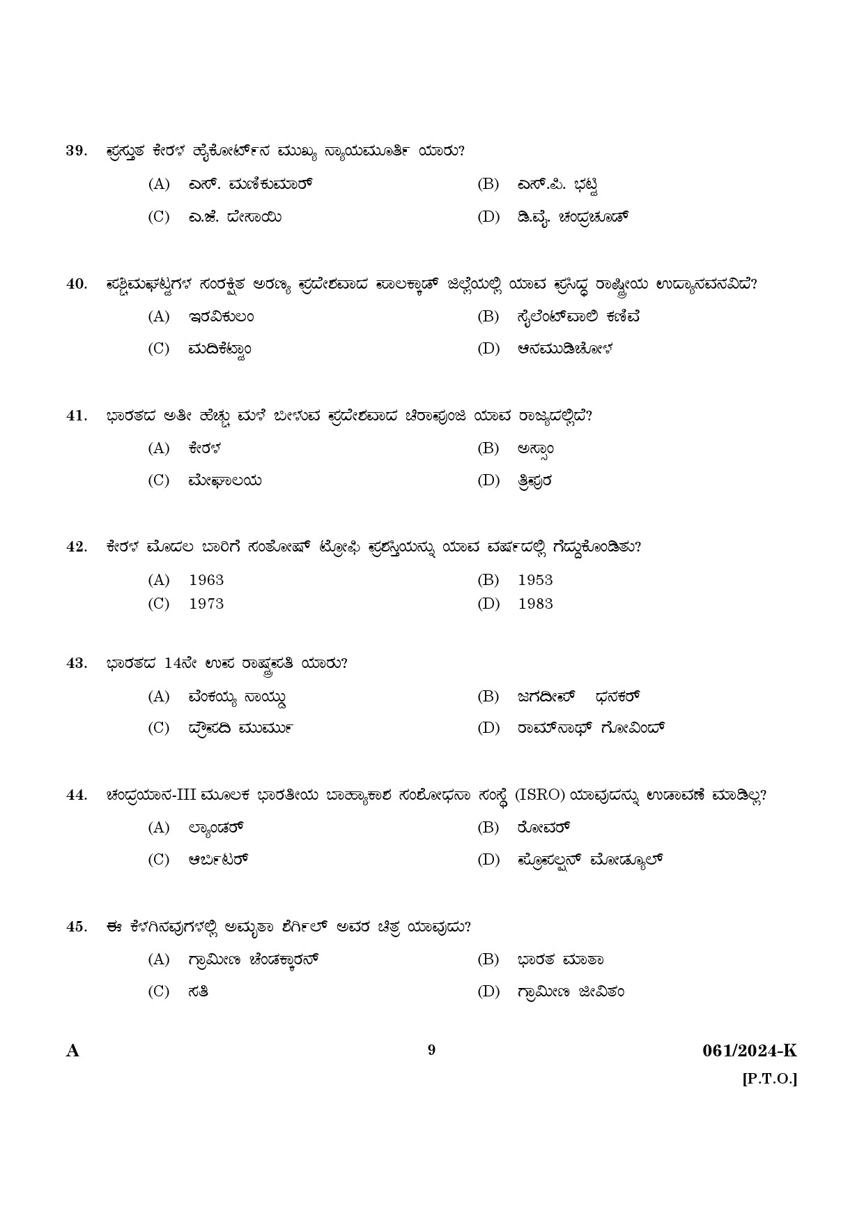 KPSC Cooly Worker Kannada Main Exam 2024 Code 612024 K 7