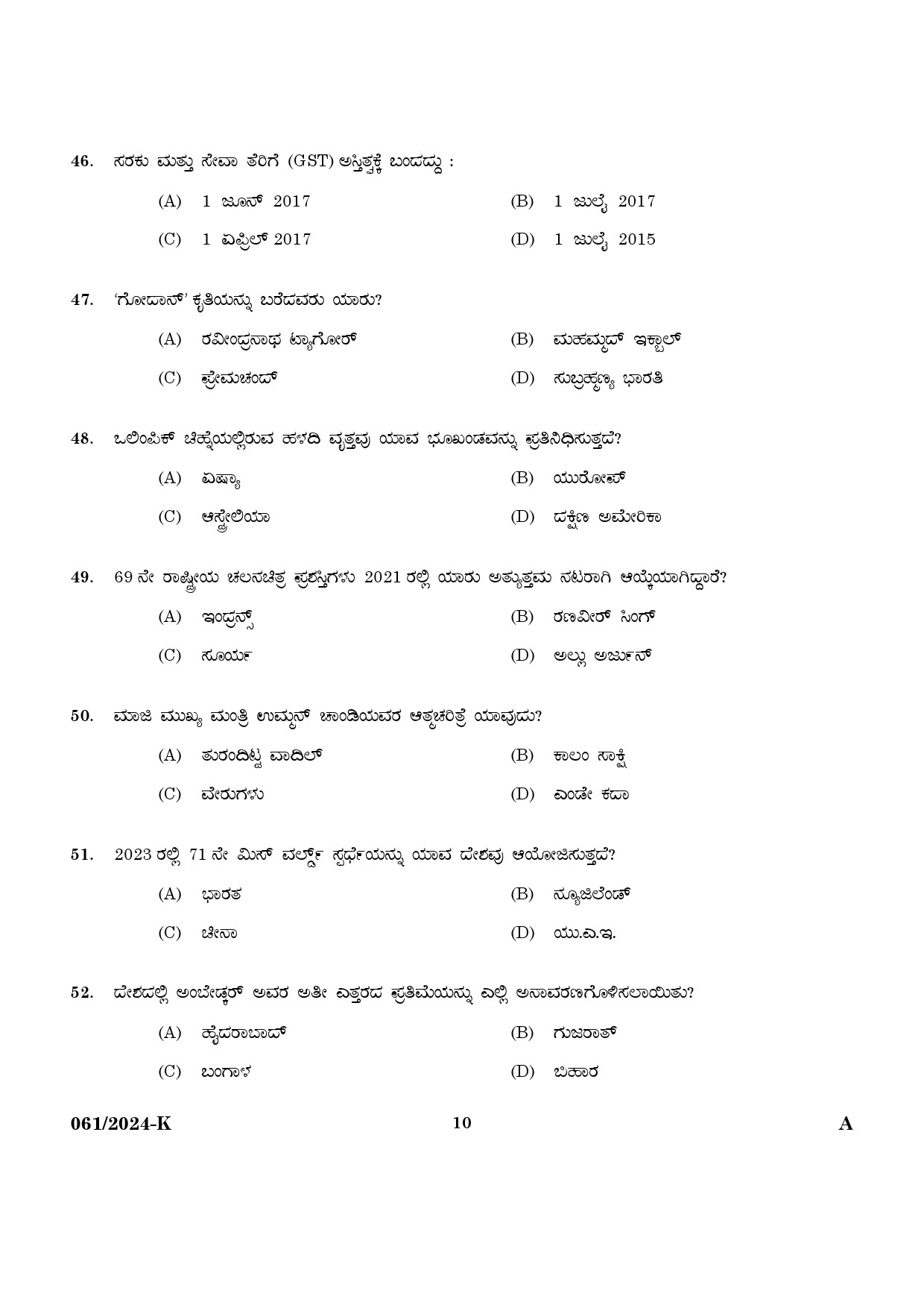 KPSC Cooly Worker Kannada Main Exam 2024 Code 612024 K 8