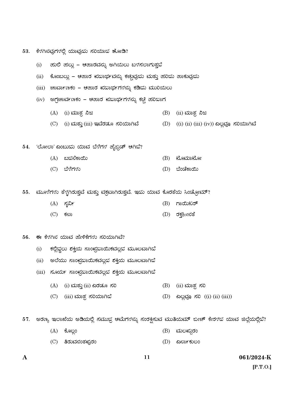 KPSC Cooly Worker Kannada Main Exam 2024 Code 612024 K 9