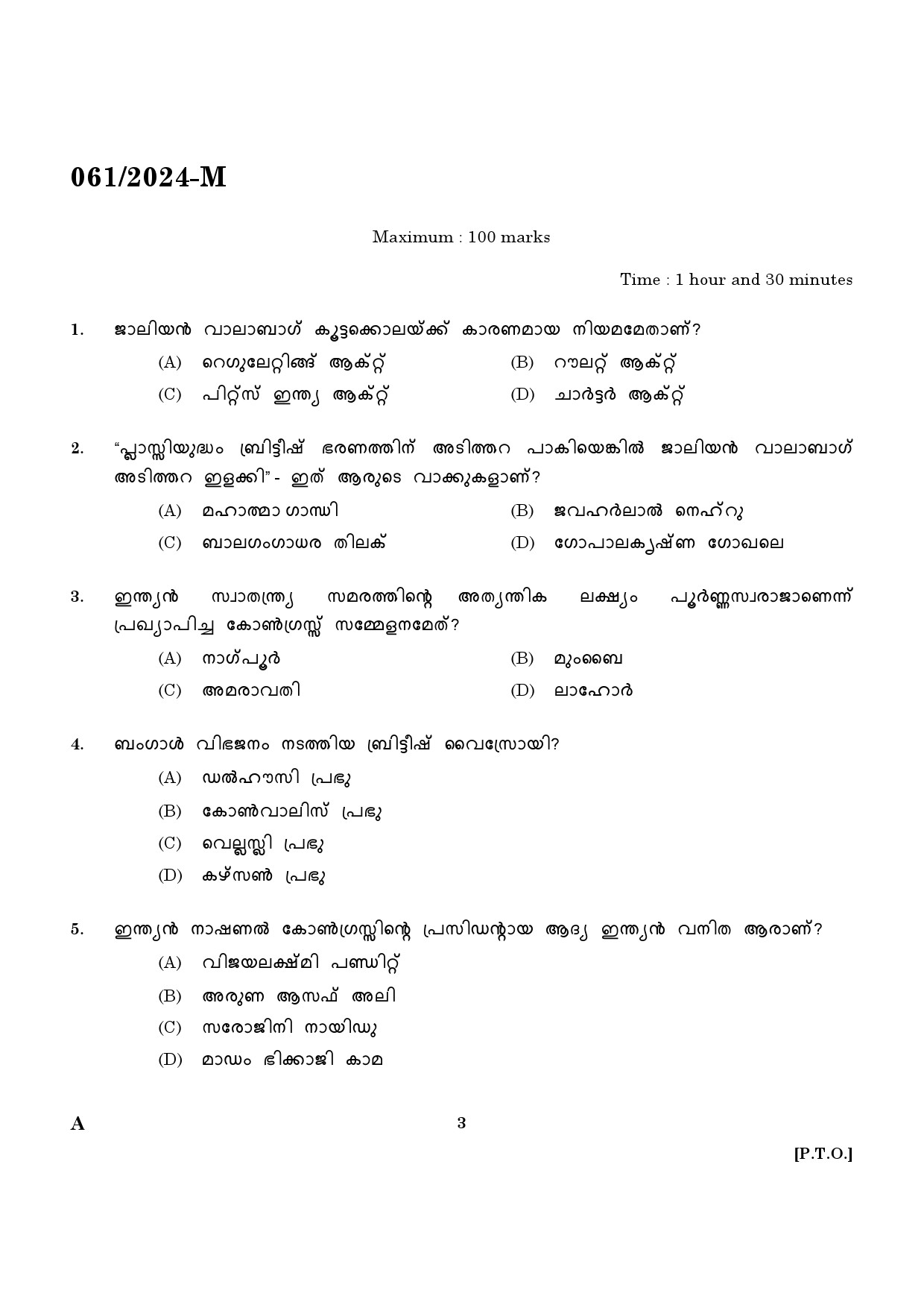 KPSC Cooly Worker Malayalam Main Exam 2024 Code 612024 M 1