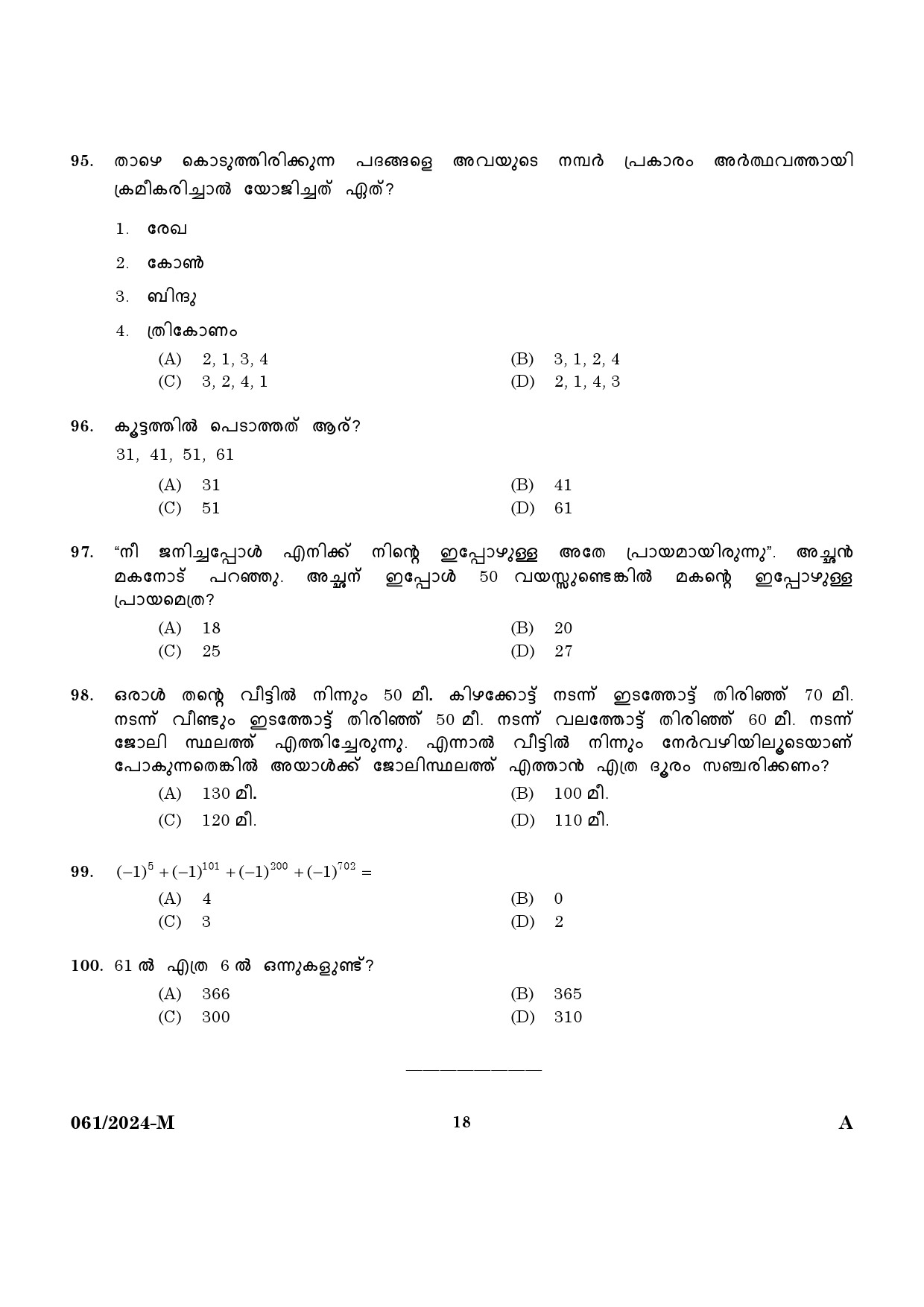 KPSC Cooly Worker Malayalam Main Exam 2024 Code 612024 M 16