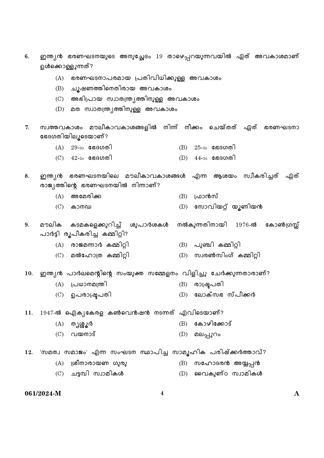 KPSC Cooly Worker Malayalam Main Exam 2024 Code 612024 M 2