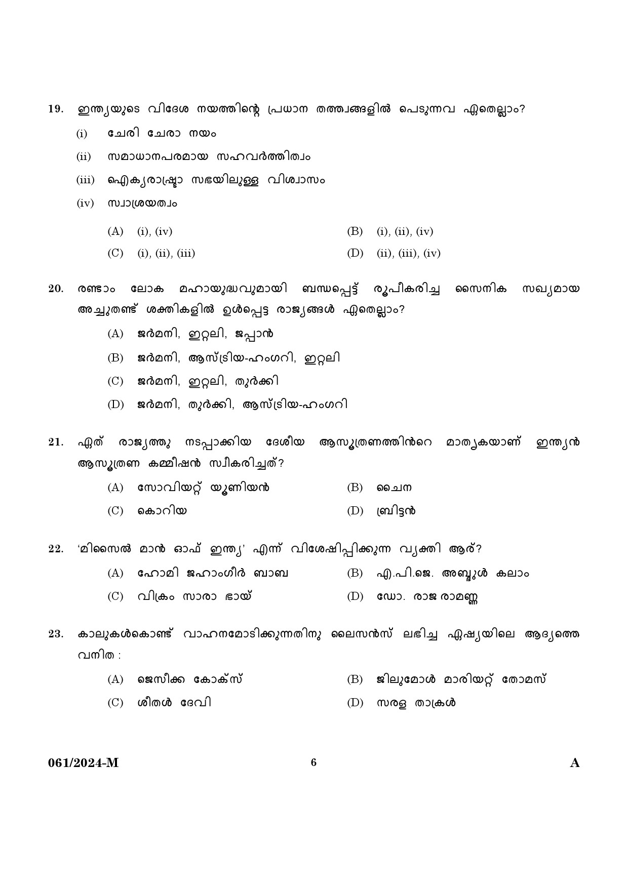 KPSC Cooly Worker Malayalam Main Exam 2024 Code 612024 M 4