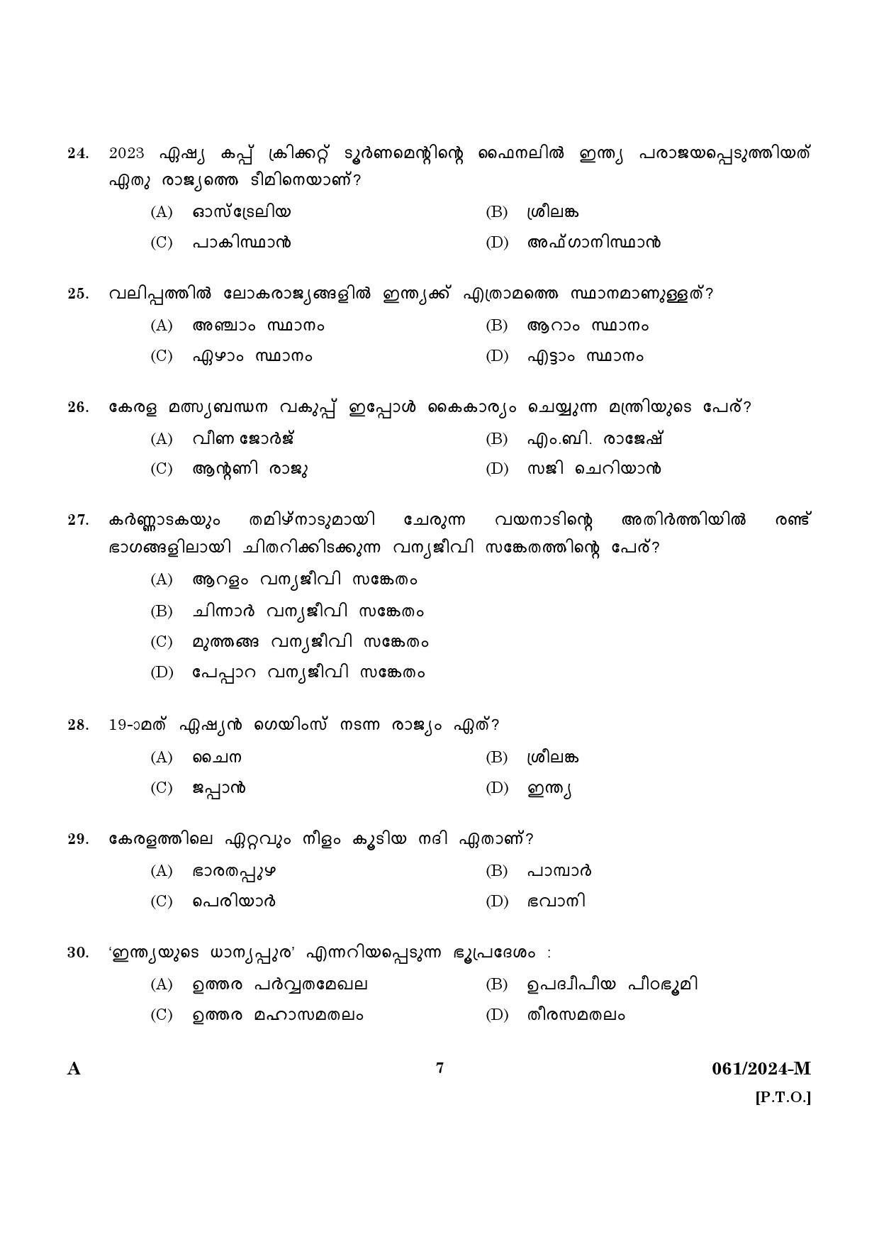 KPSC Cooly Worker Malayalam Main Exam 2024 Code 612024 M 5