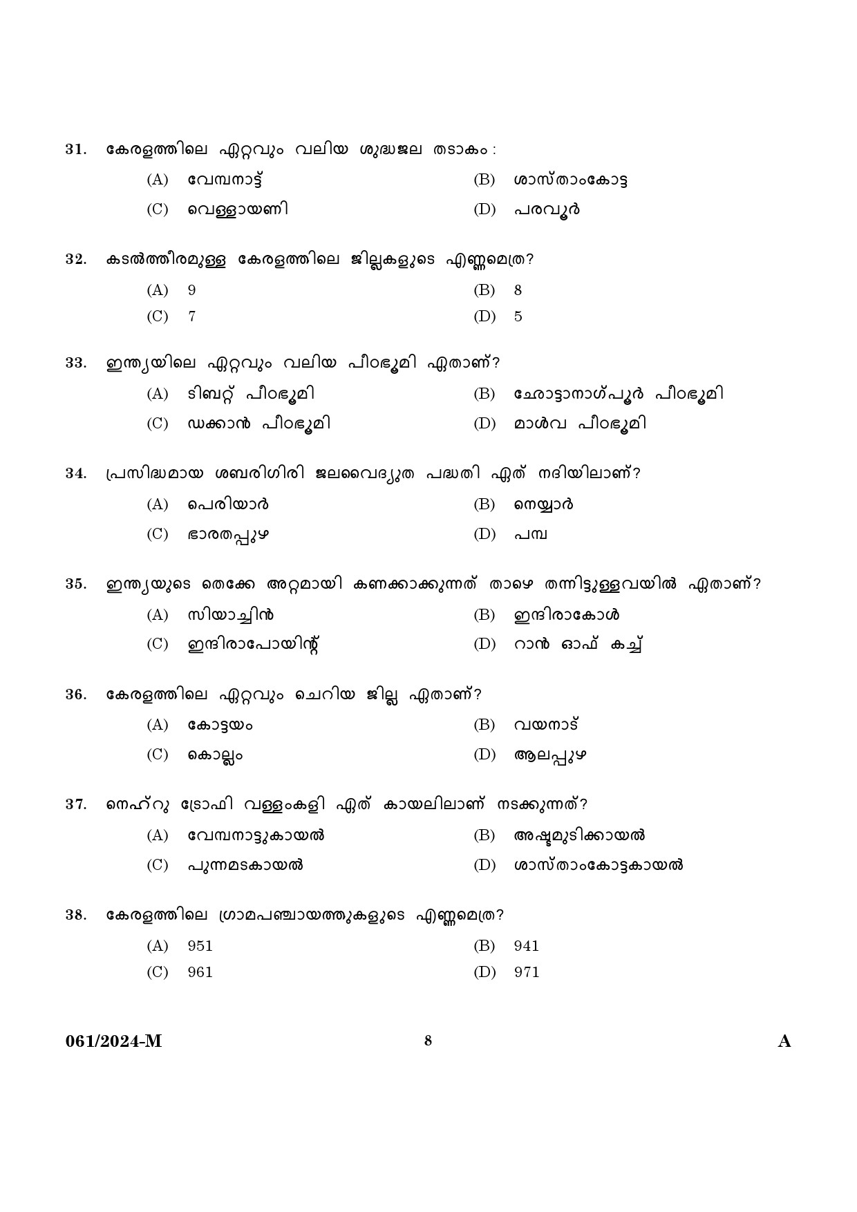 KPSC Cooly Worker Malayalam Main Exam 2024 Code 612024 M 6