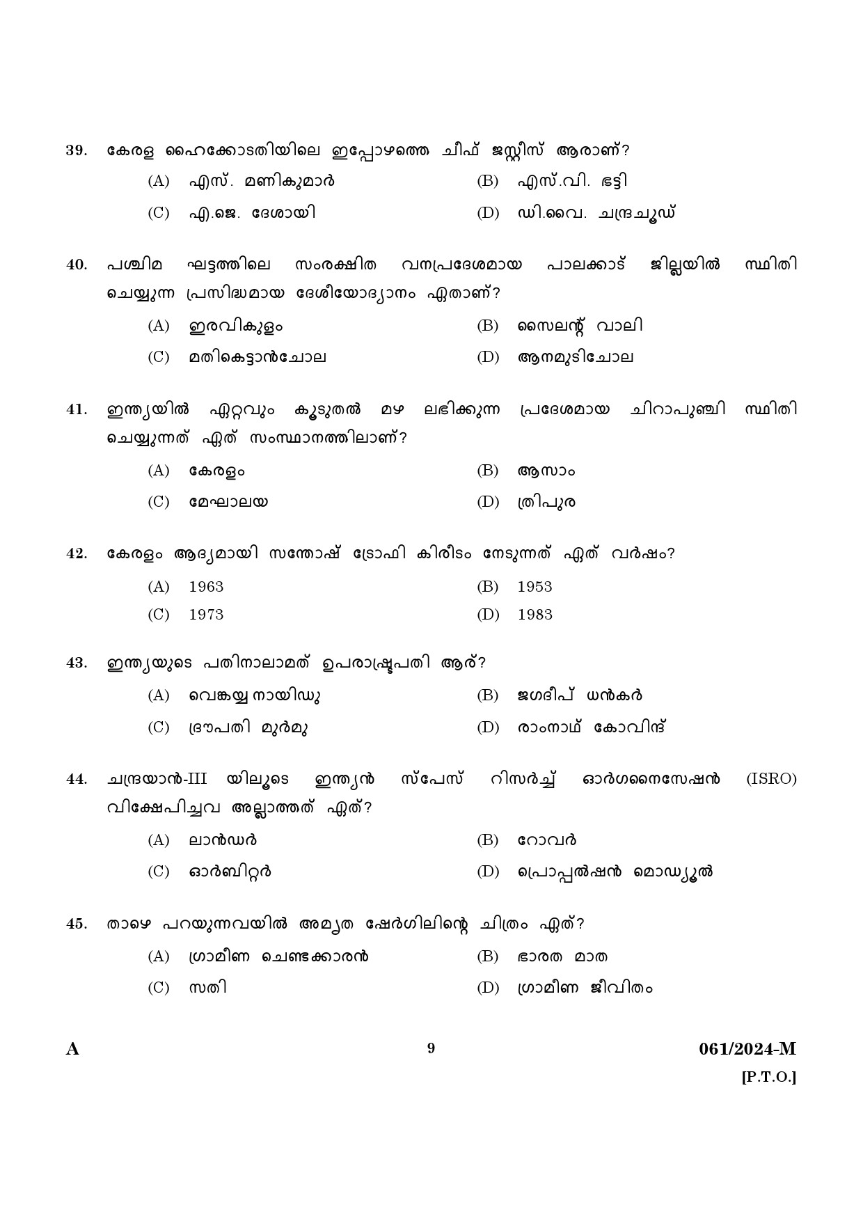 KPSC Cooly Worker Malayalam Main Exam 2024 Code 612024 M 7