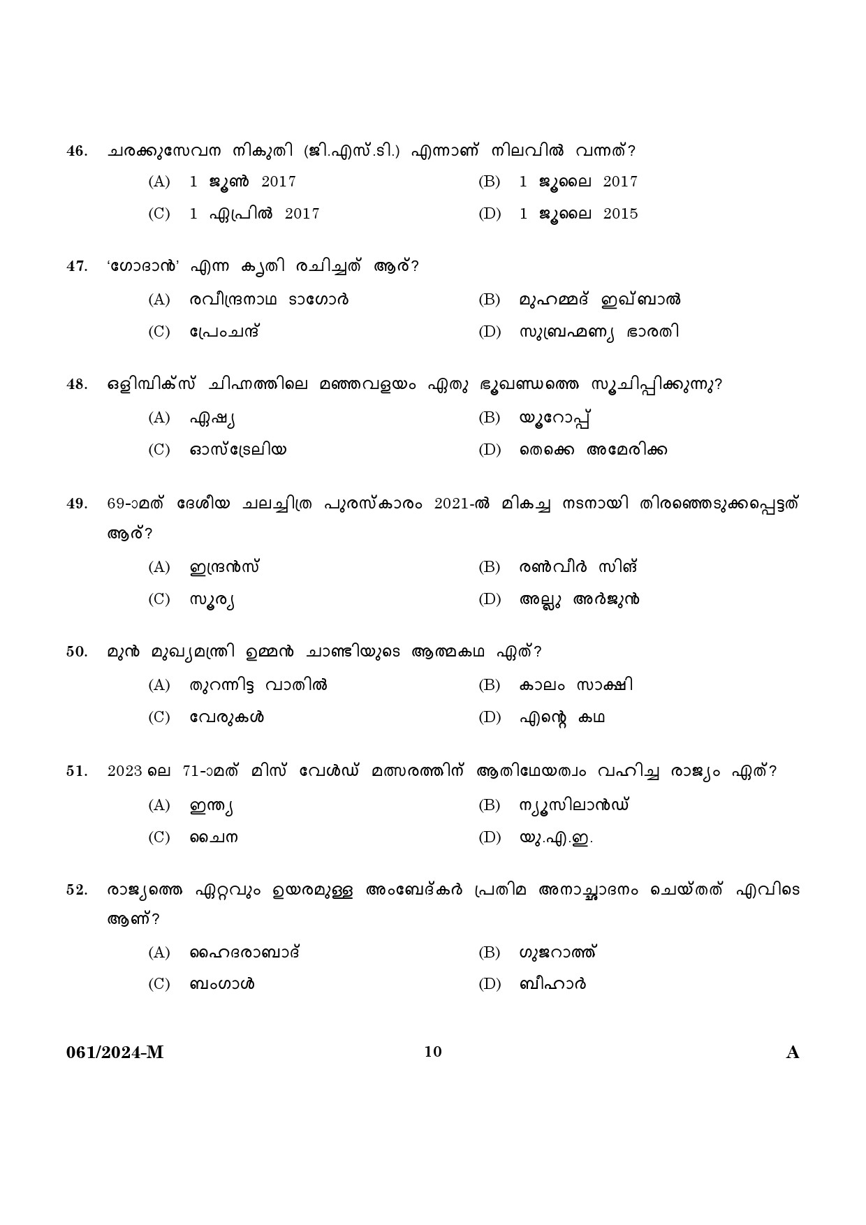 KPSC Cooly Worker Malayalam Main Exam 2024 Code 612024 M 8