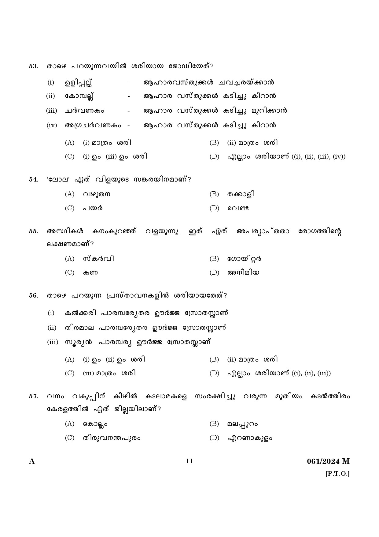 KPSC Cooly Worker Malayalam Main Exam 2024 Code 612024 M 9