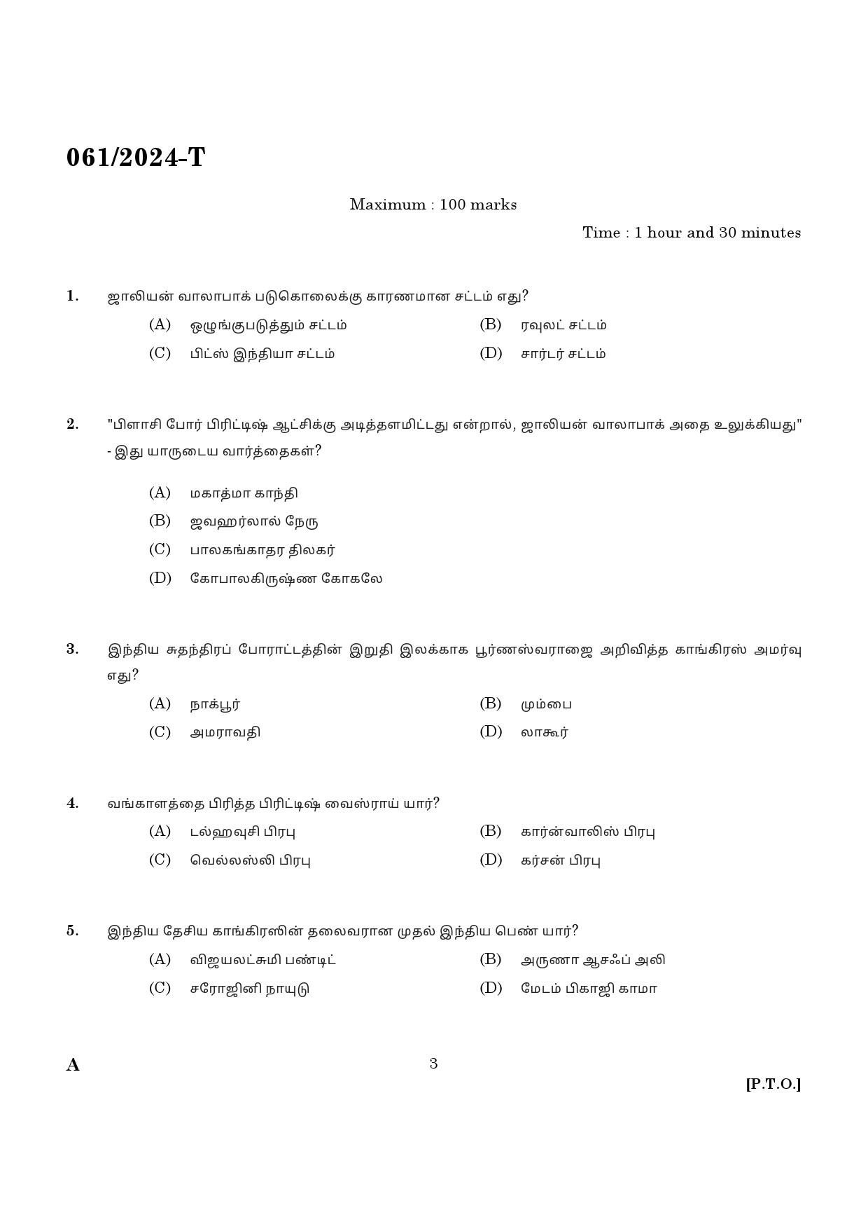 KPSC Cooly Worker Tamil Main Exam 2024 Code 612024 T 1