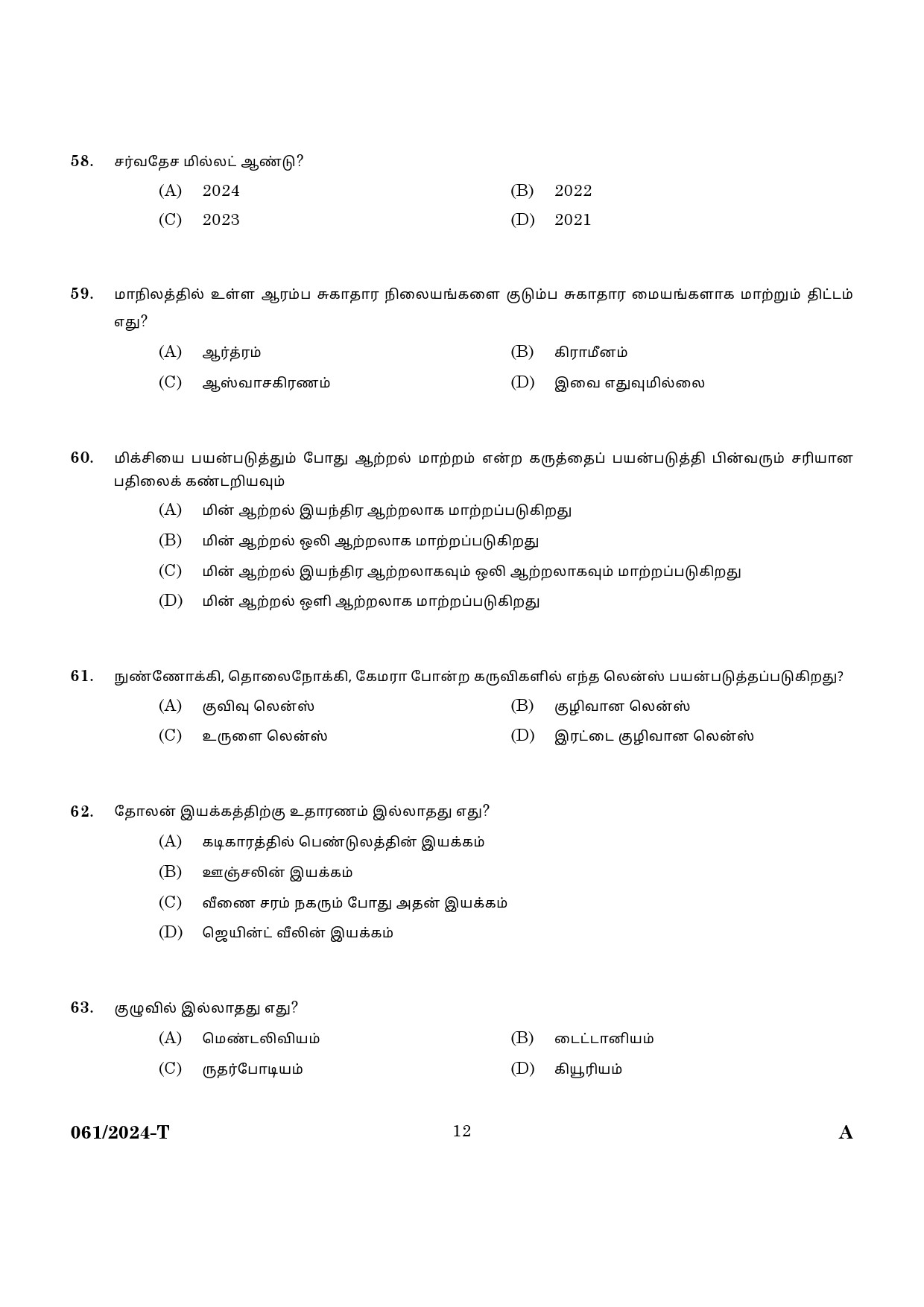 KPSC Cooly Worker Tamil Main Exam 2024 Code 612024 T 10