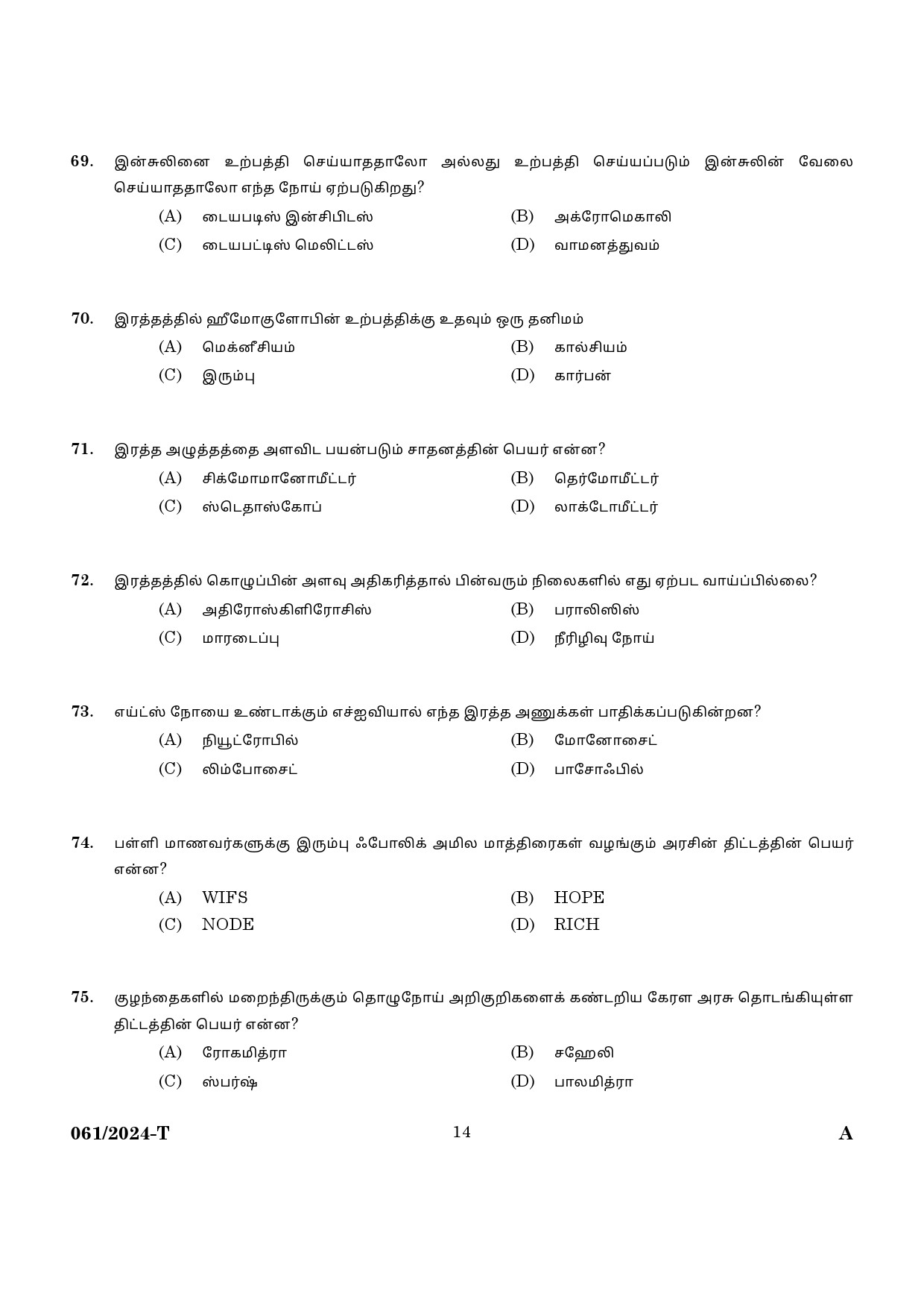 KPSC Cooly Worker Tamil Main Exam 2024 Code 612024 T 12