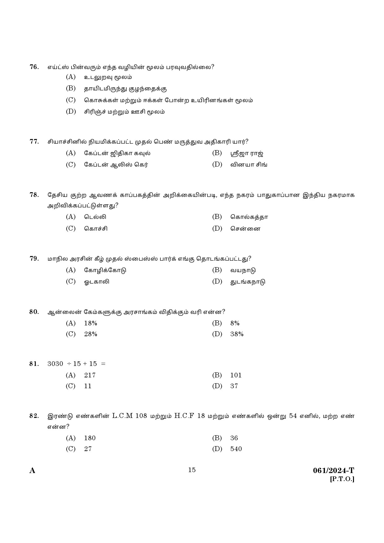 KPSC Cooly Worker Tamil Main Exam 2024 Code 612024 T 13