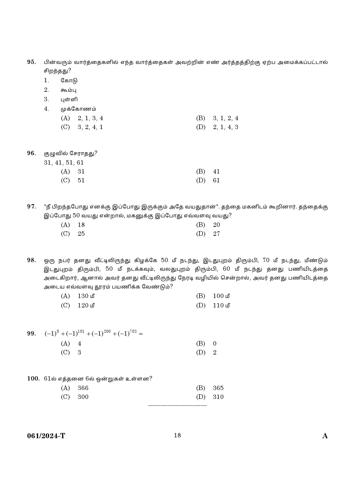 KPSC Cooly Worker Tamil Main Exam 2024 Code 612024 T 16